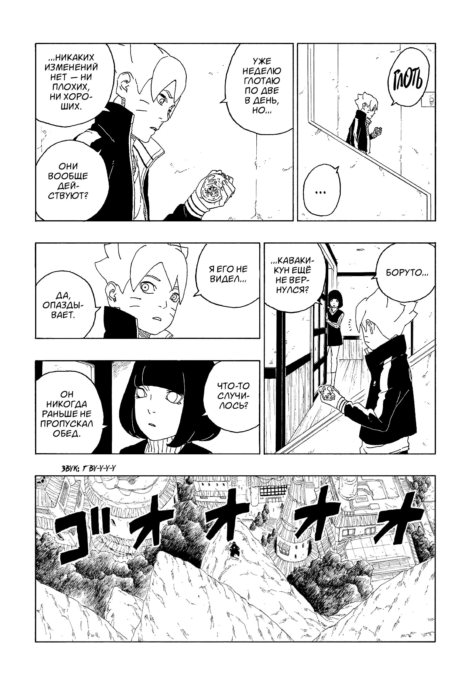 Read Boruto Naruto nekusuto jenereshon zu (Боруто Новое поколение Наруто) Manga Online