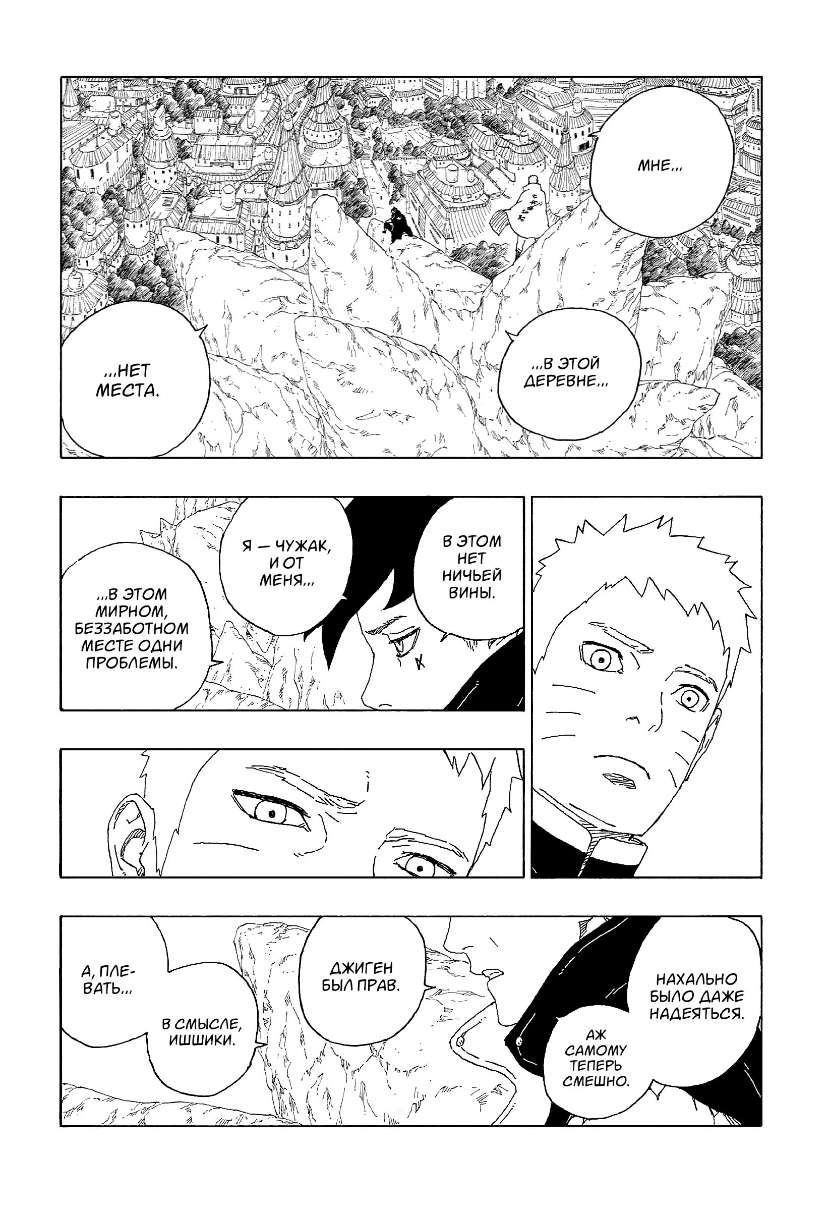 Read Boruto Naruto nekusuto jenereshon zu (Боруто Новое поколение Наруто) Manga Online
