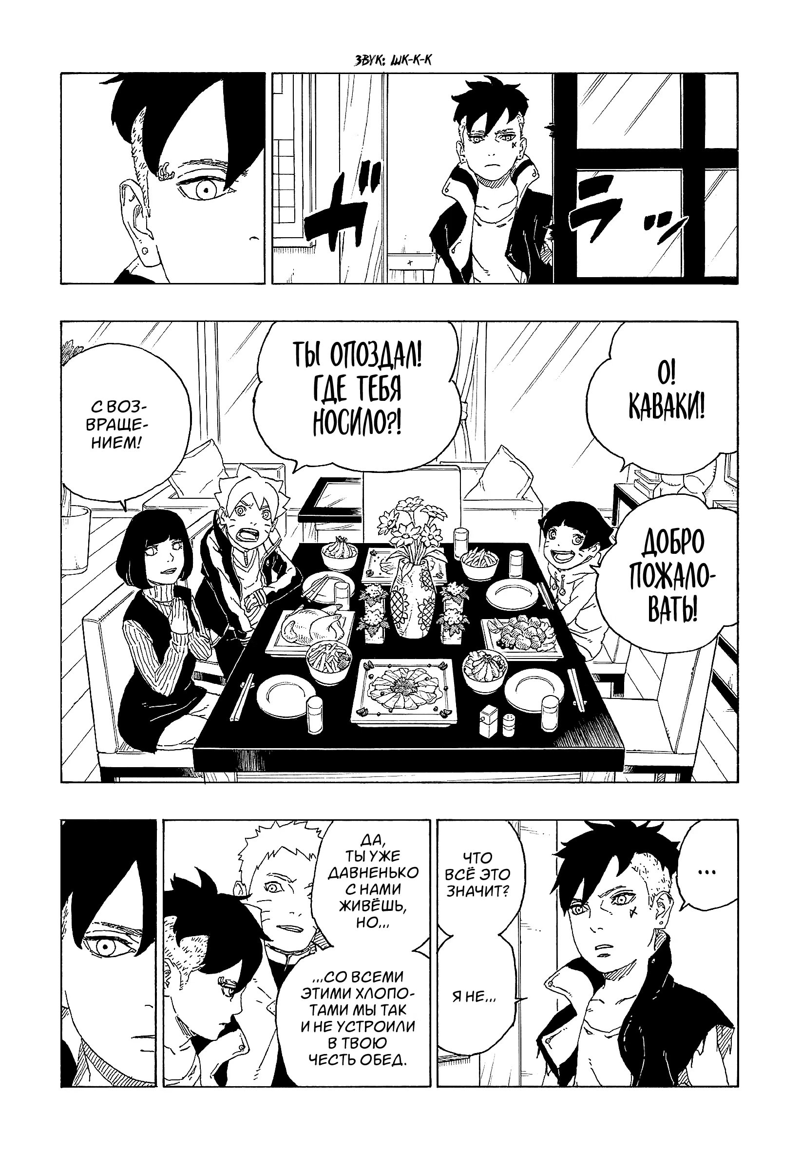 Read Boruto Naruto nekusuto jenereshon zu (Боруто Новое поколение Наруто) Manga Online