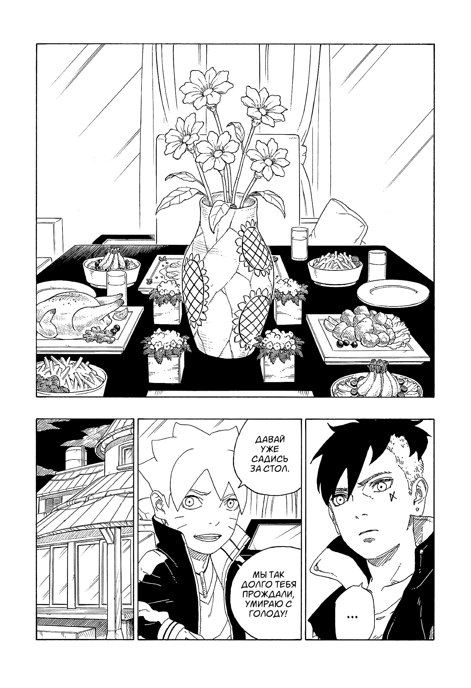 Read Boruto Naruto nekusuto jenereshon zu (Боруто Новое поколение Наруто) Manga Online