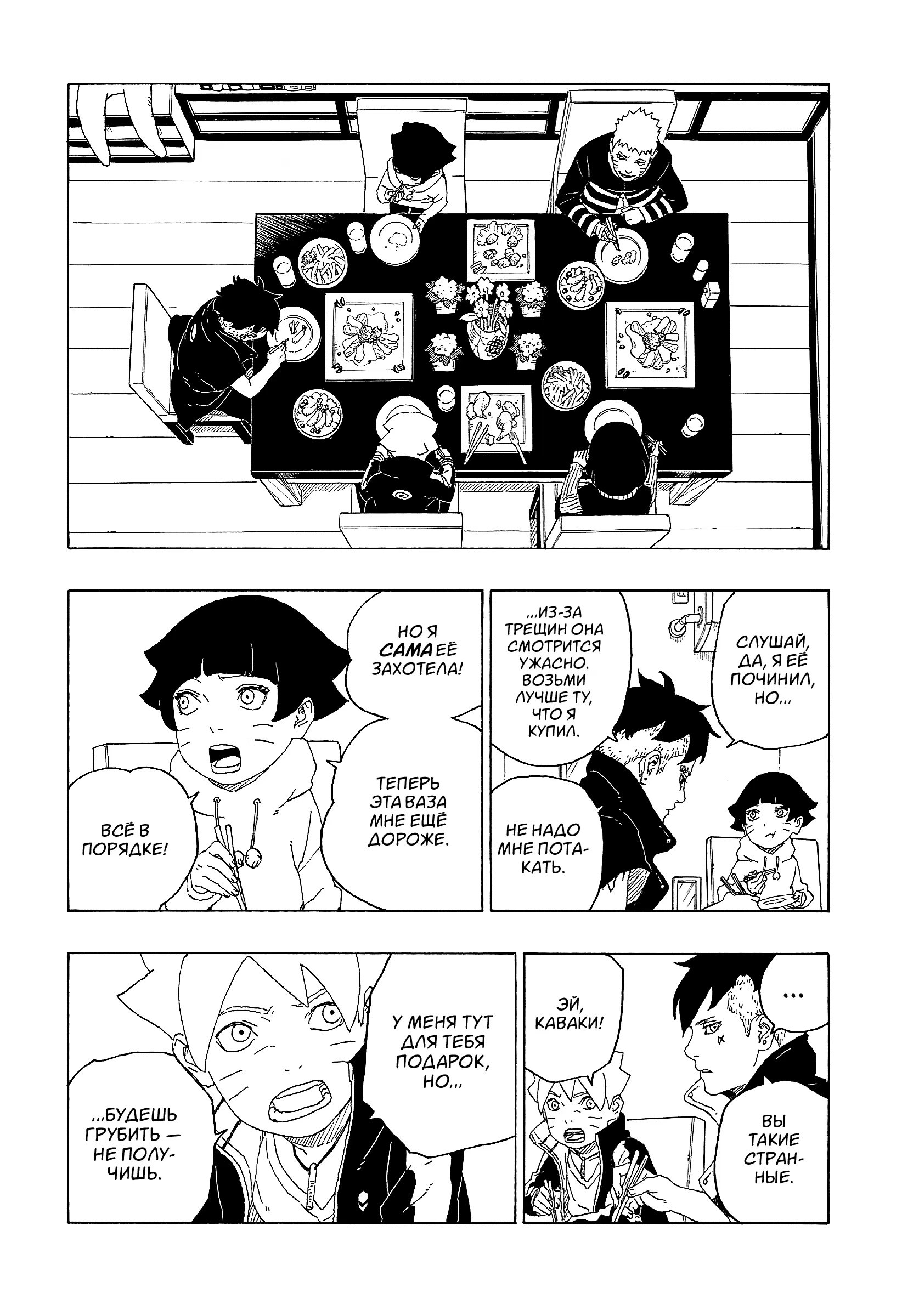 Read Boruto Naruto nekusuto jenereshon zu (Боруто Новое поколение Наруто) Manga Online