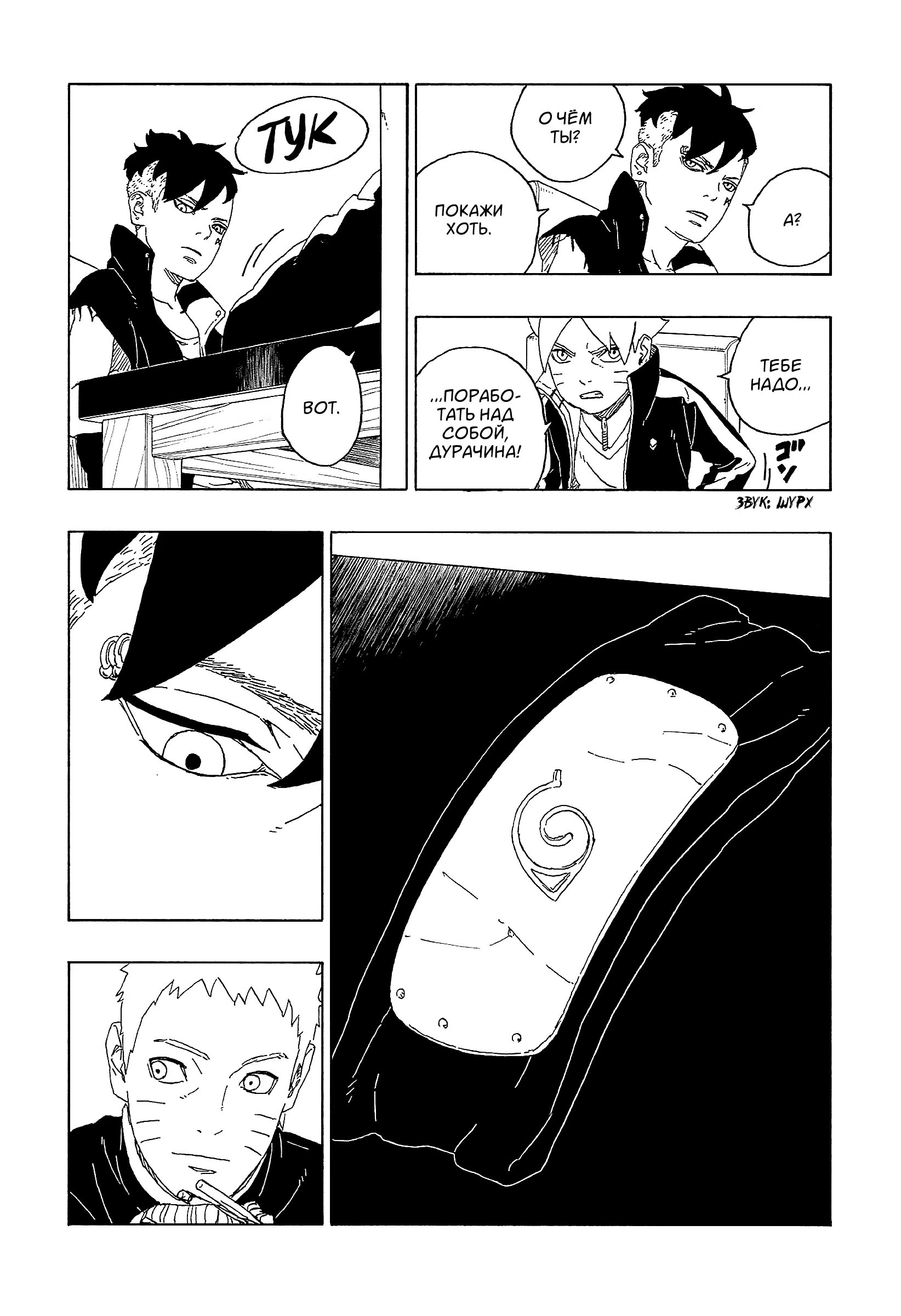 Read Boruto Naruto nekusuto jenereshon zu (Боруто Новое поколение Наруто) Manga Online