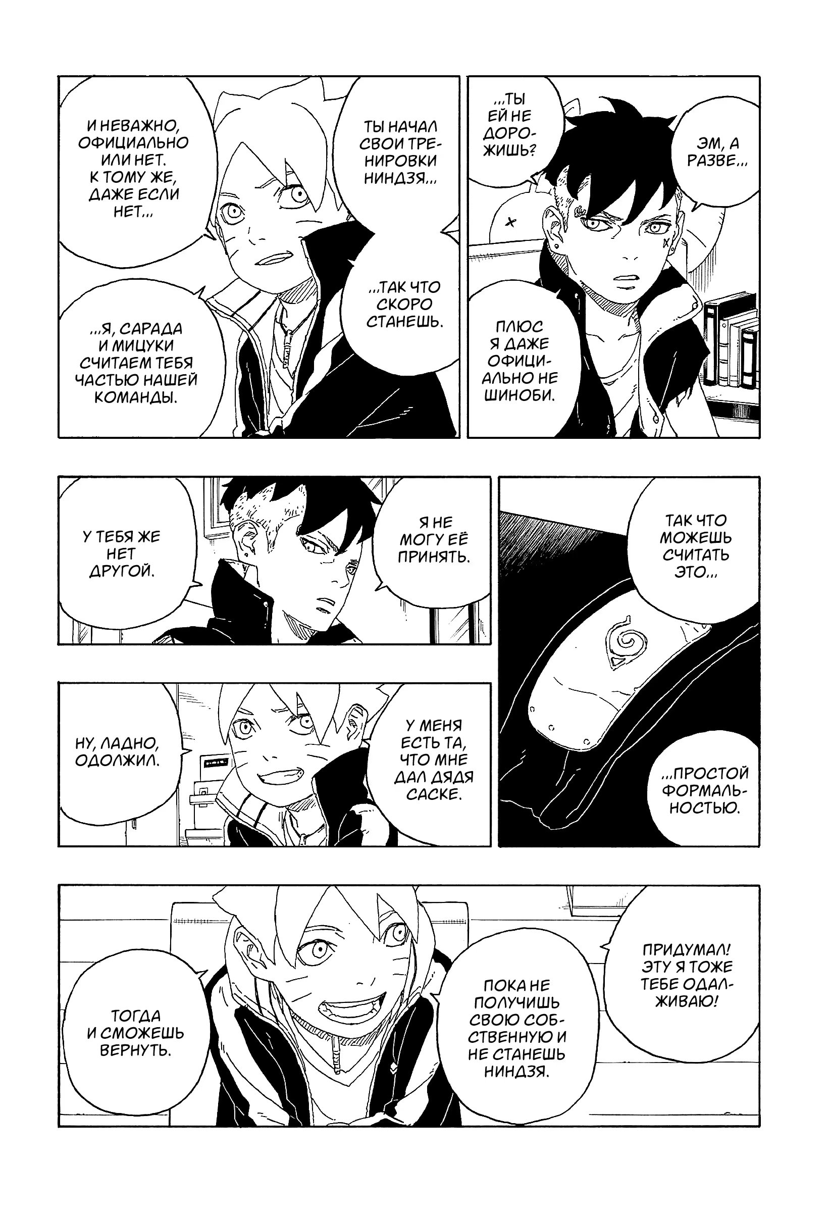 Read Boruto Naruto nekusuto jenereshon zu (Боруто Новое поколение Наруто) Manga Online