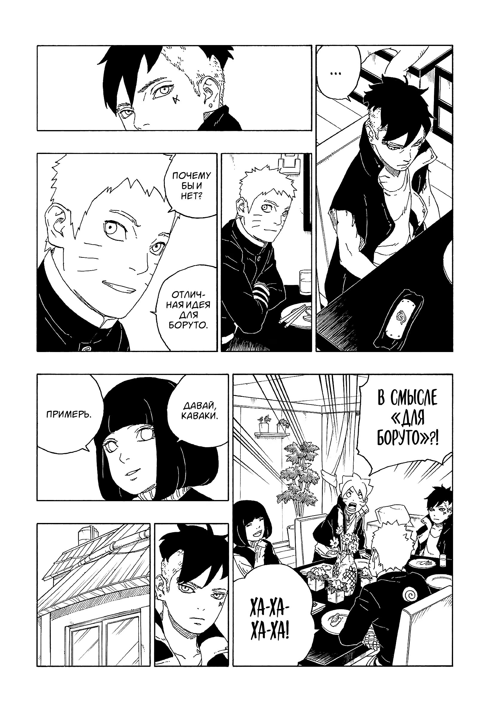 Read Boruto Naruto nekusuto jenereshon zu (Боруто Новое поколение Наруто) Manga Online