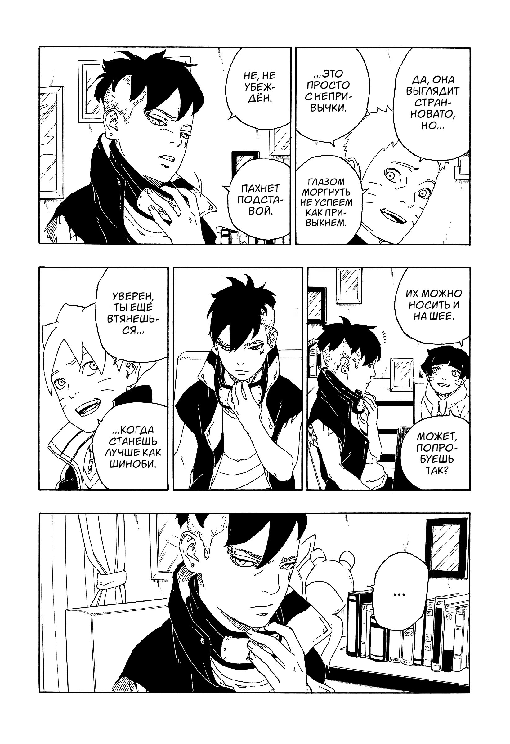 Read Boruto Naruto nekusuto jenereshon zu (Боруто Новое поколение Наруто) Manga Online