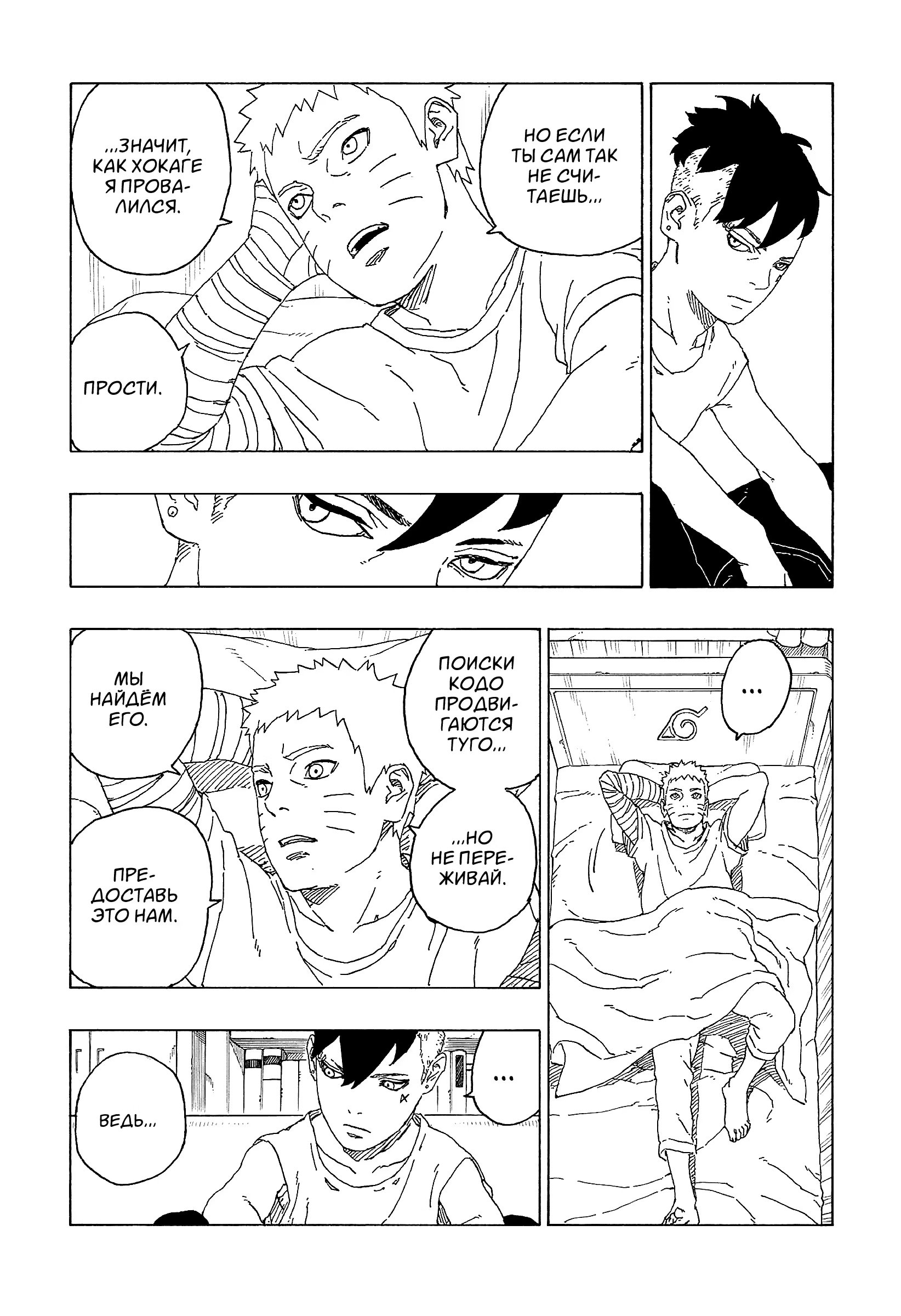 Read Boruto Naruto nekusuto jenereshon zu (Боруто Новое поколение Наруто) Manga Online