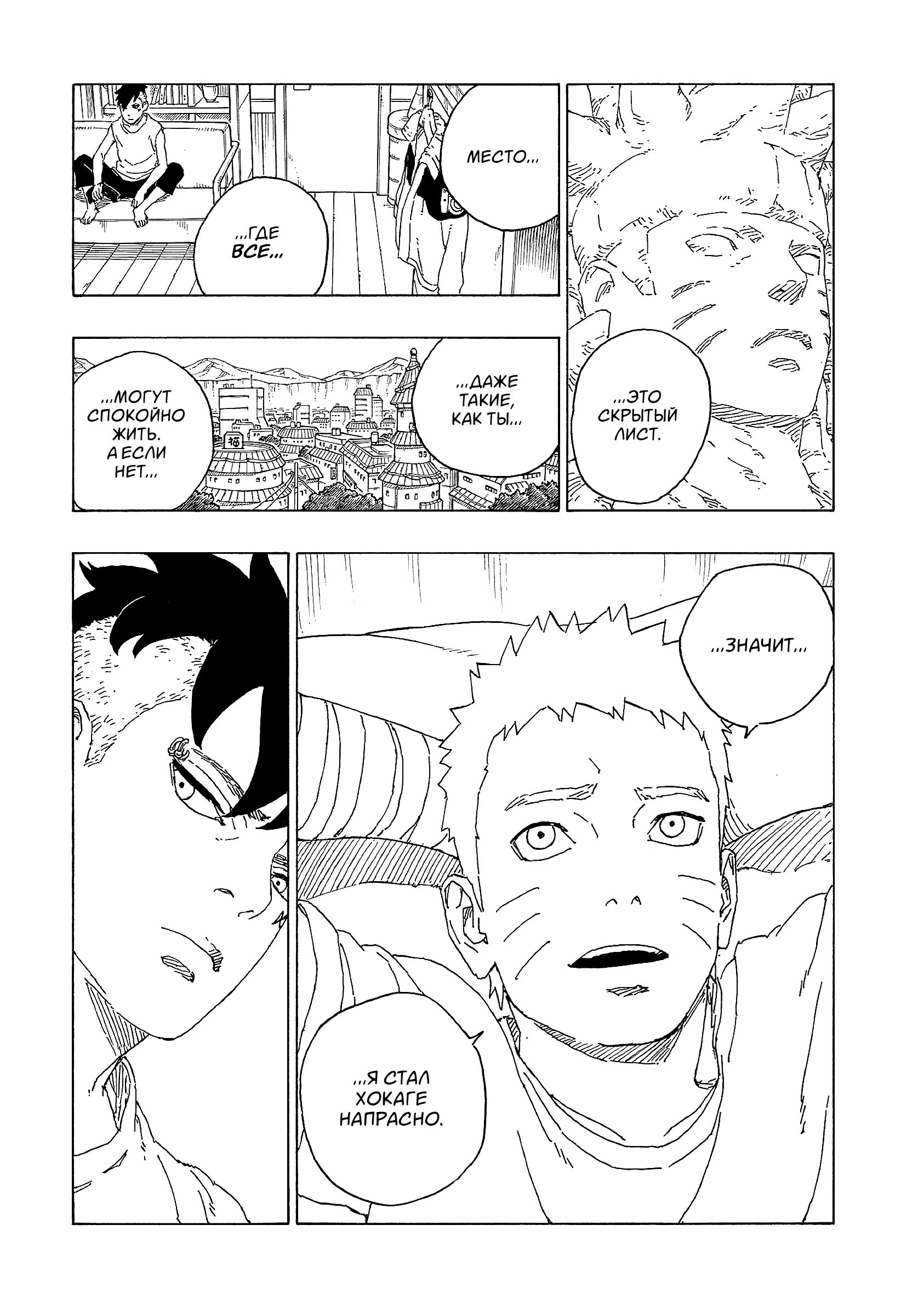 Read Boruto Naruto nekusuto jenereshon zu (Боруто Новое поколение Наруто) Manga Online