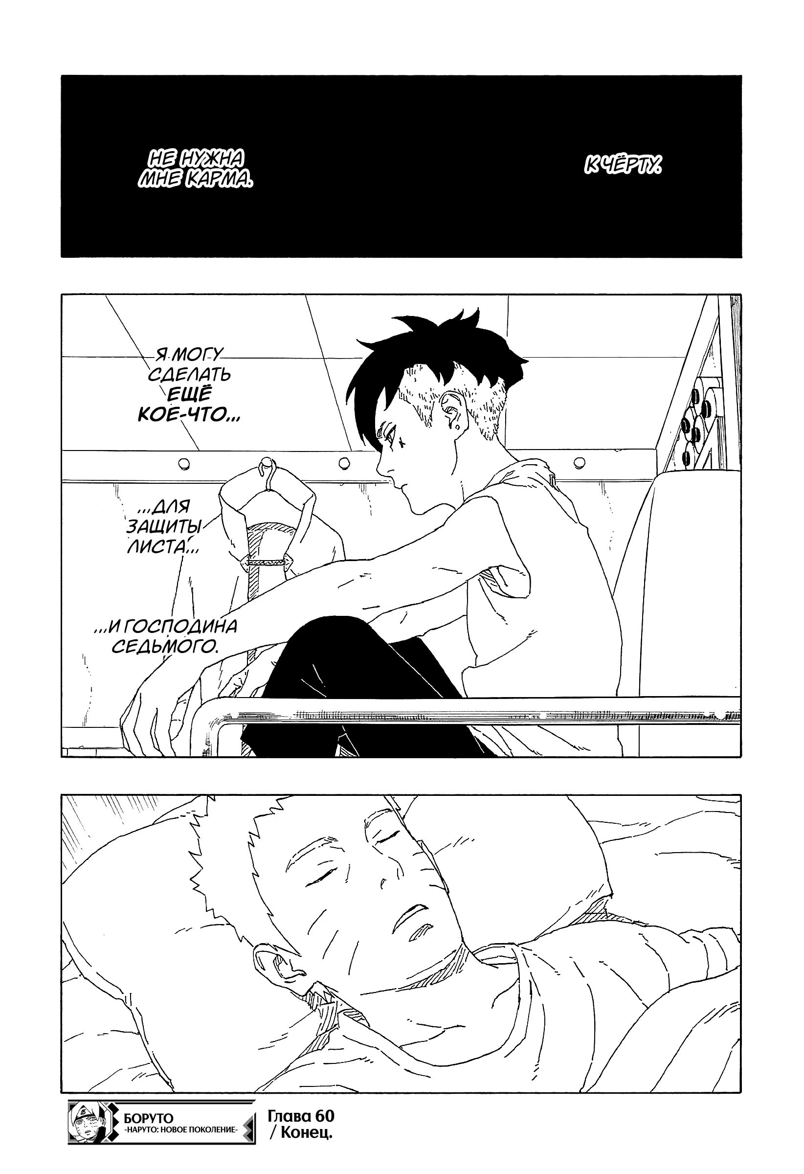 Read Boruto Naruto nekusuto jenereshon zu (Боруто Новое поколение Наруто) Manga Online