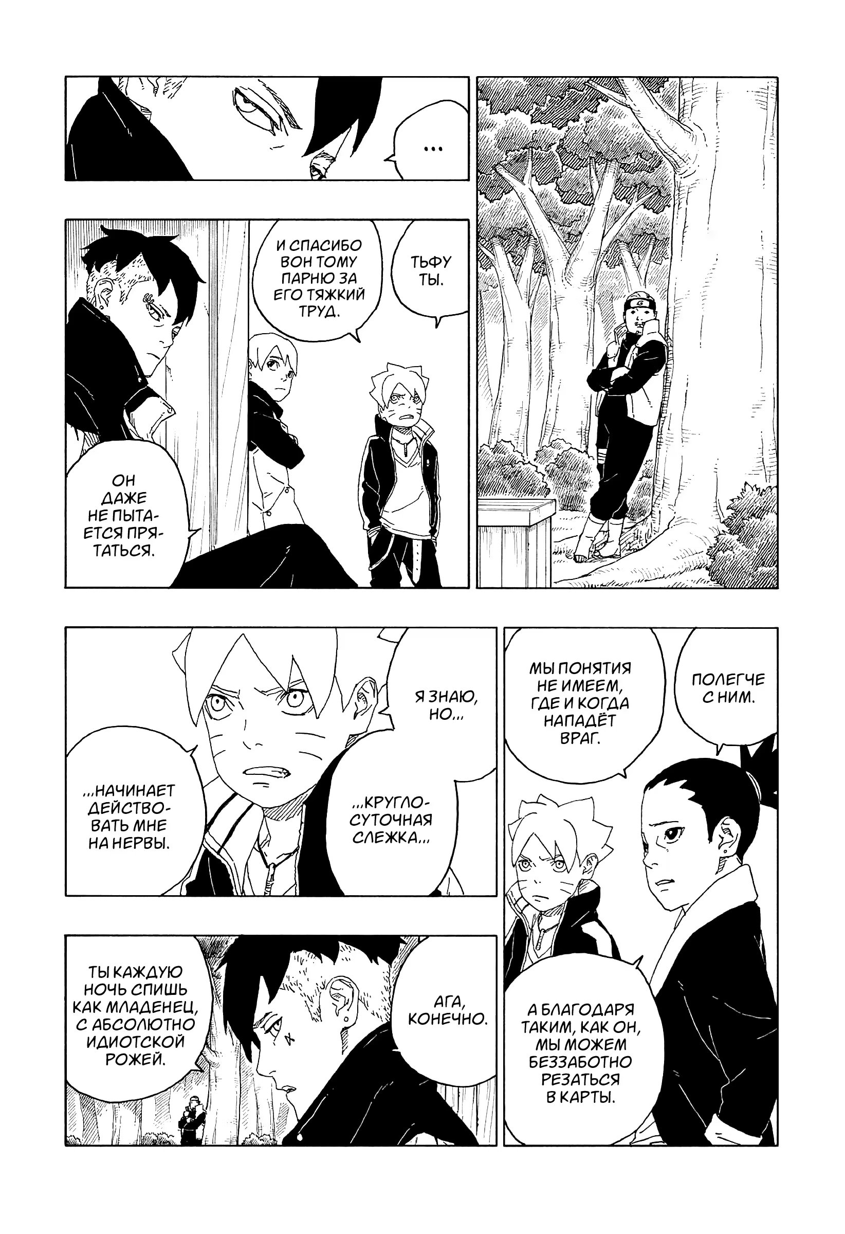 Read Boruto Naruto nekusuto jenereshon zu (Боруто Новое поколение Наруто) Manga Online