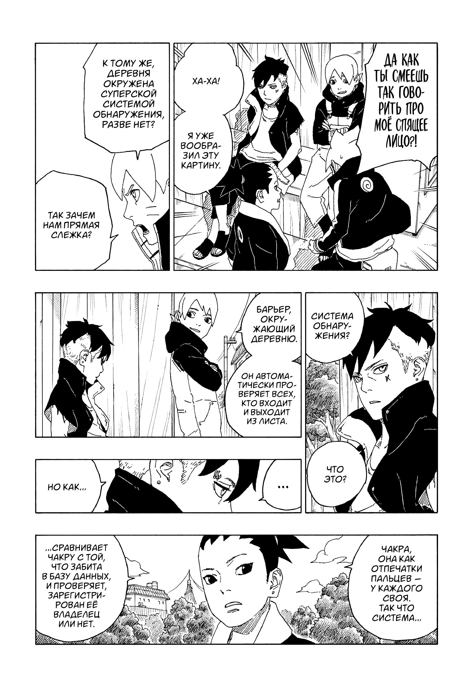 Read Boruto Naruto nekusuto jenereshon zu (Боруто Новое поколение Наруто) Manga Online