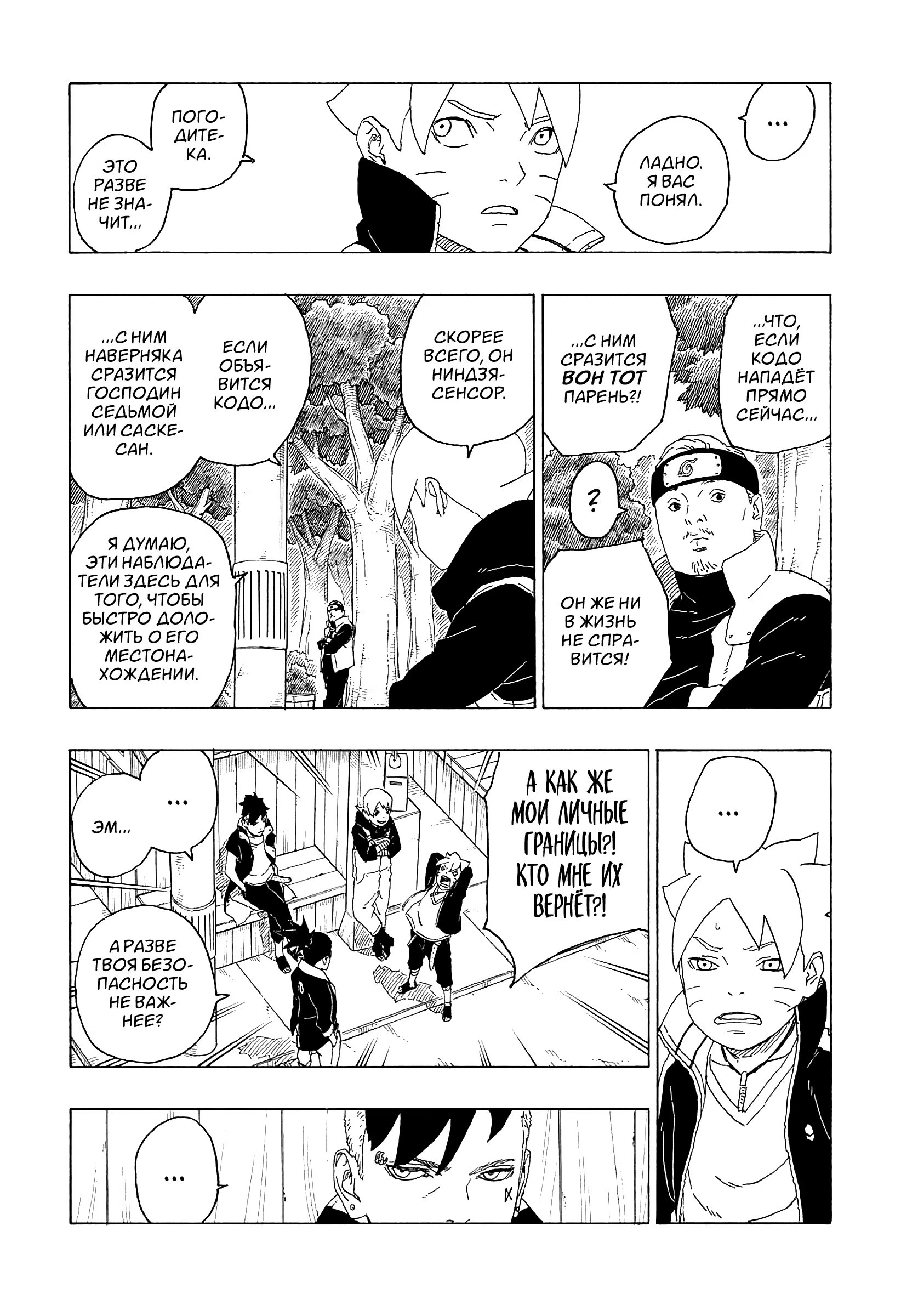 Read Boruto Naruto nekusuto jenereshon zu (Боруто Новое поколение Наруто) Manga Online