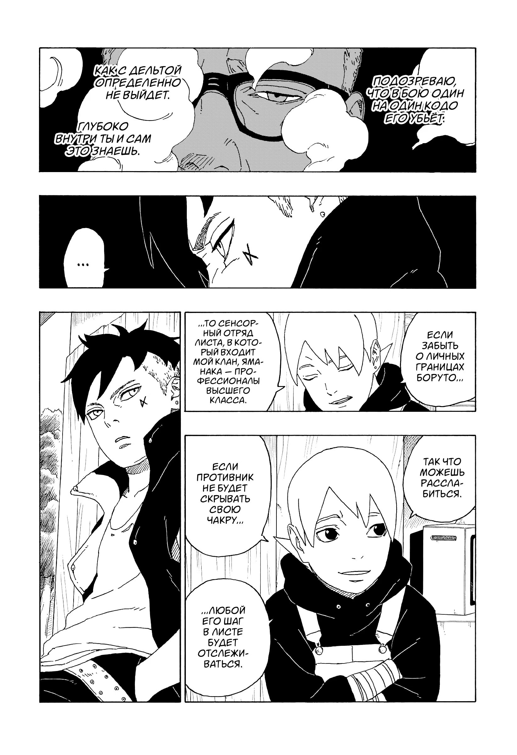 Read Boruto Naruto nekusuto jenereshon zu (Боруто Новое поколение Наруто) Manga Online