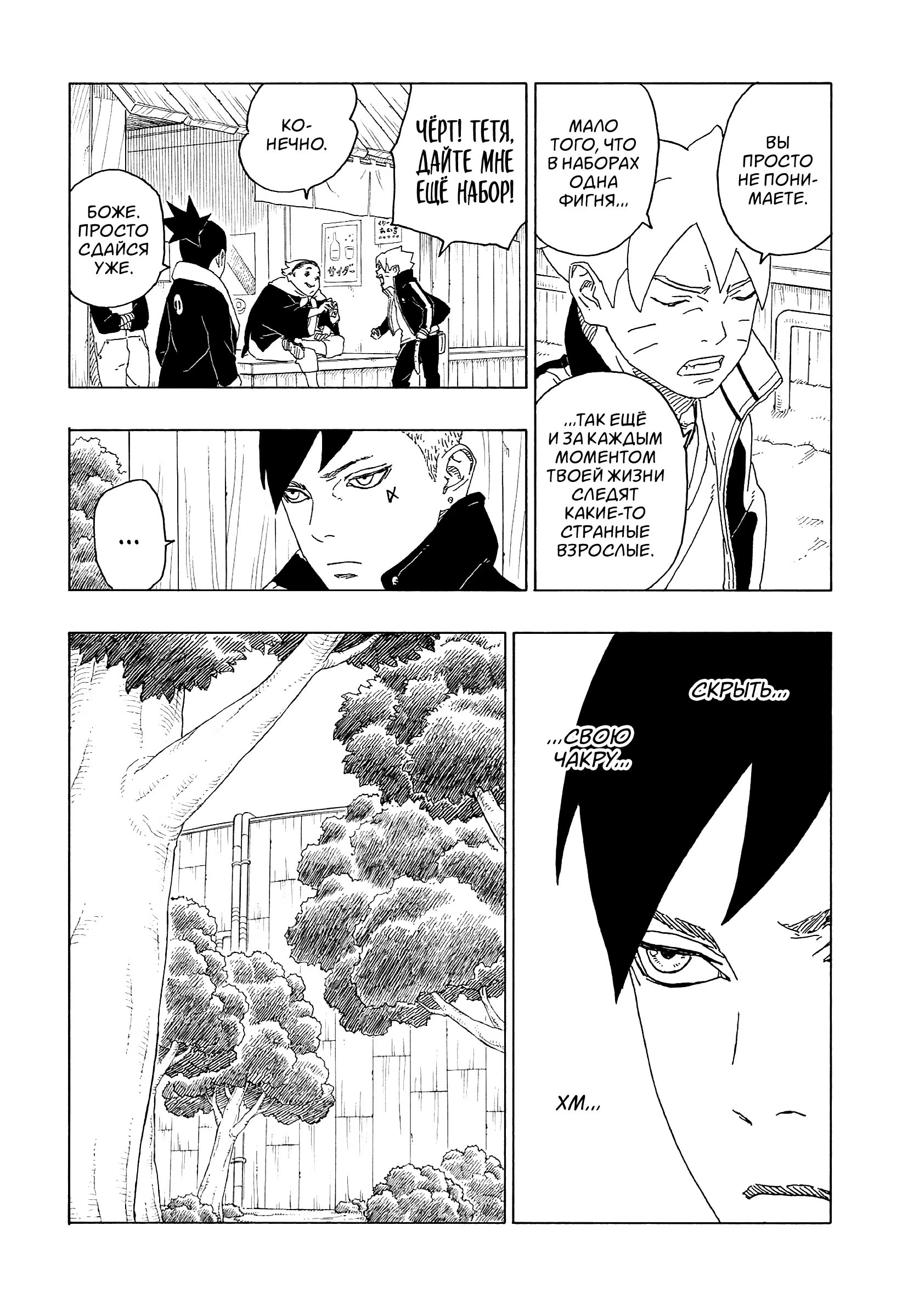 Read Boruto Naruto nekusuto jenereshon zu (Боруто Новое поколение Наруто) Manga Online