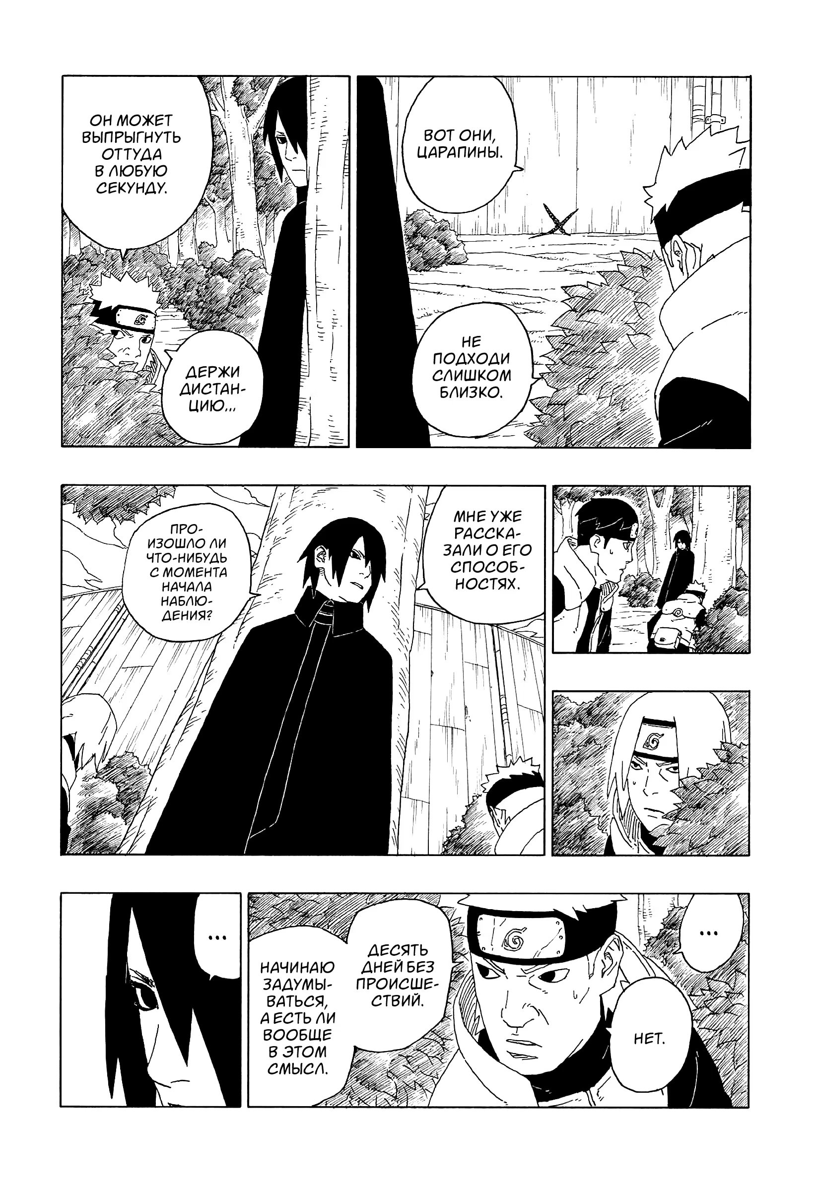 Read Boruto Naruto nekusuto jenereshon zu (Боруто Новое поколение Наруто) Manga Online