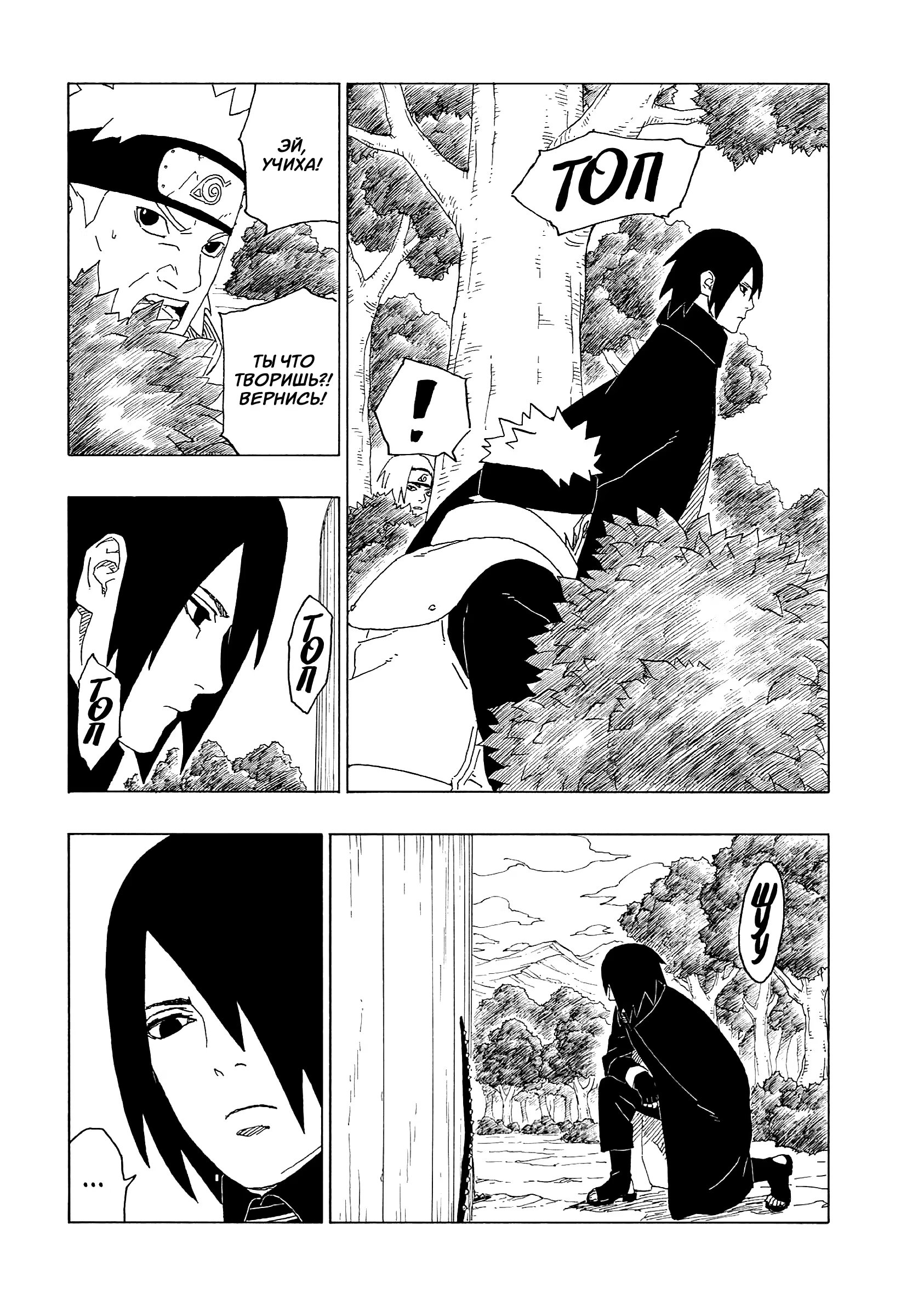 Read Boruto Naruto nekusuto jenereshon zu (Боруто Новое поколение Наруто) Manga Online