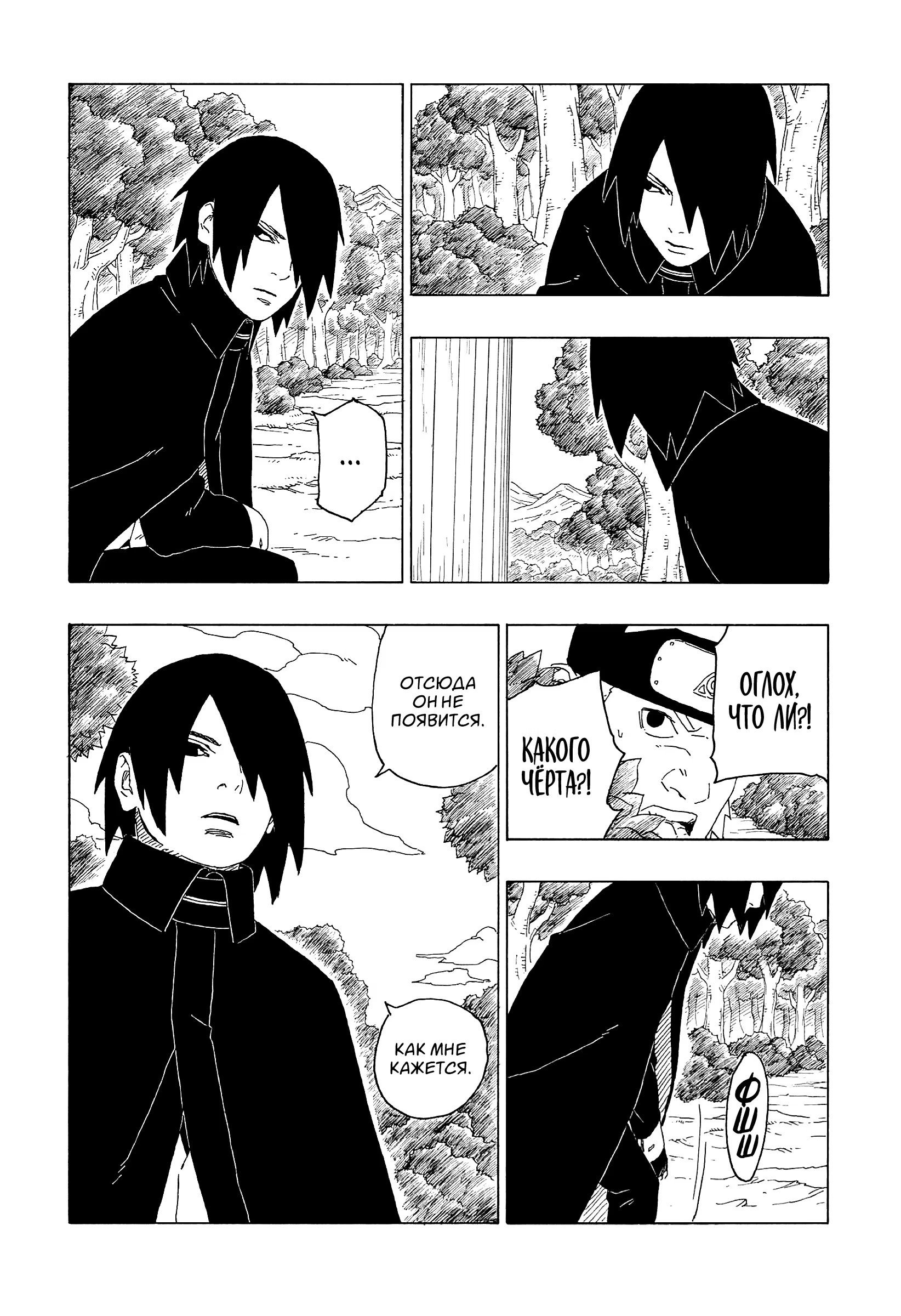 Read Boruto Naruto nekusuto jenereshon zu (Боруто Новое поколение Наруто) Manga Online