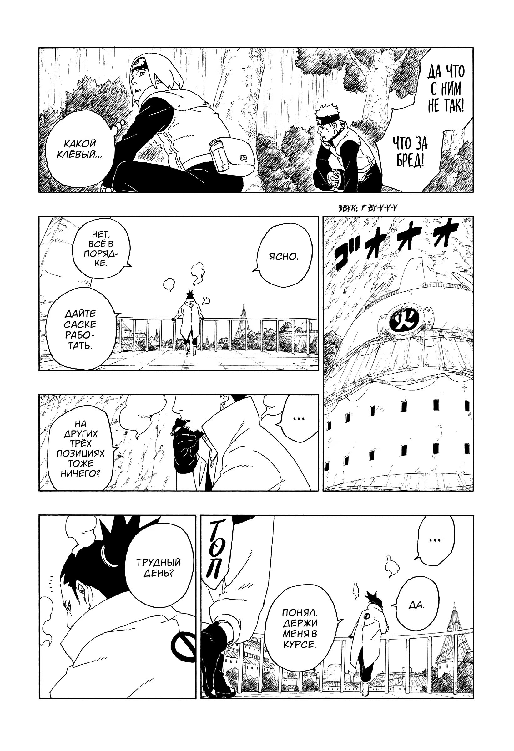 Read Boruto Naruto nekusuto jenereshon zu (Боруто Новое поколение Наруто) Manga Online
