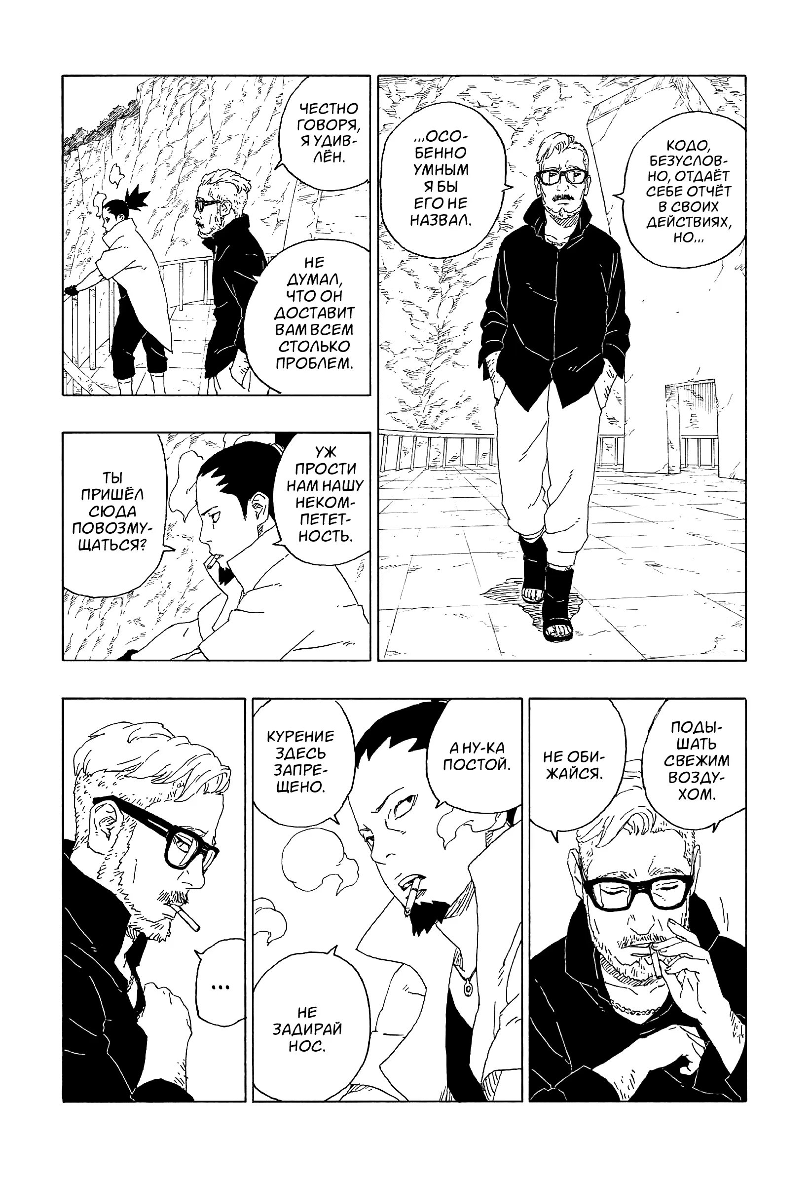 Read Boruto Naruto nekusuto jenereshon zu (Боруто Новое поколение Наруто) Manga Online