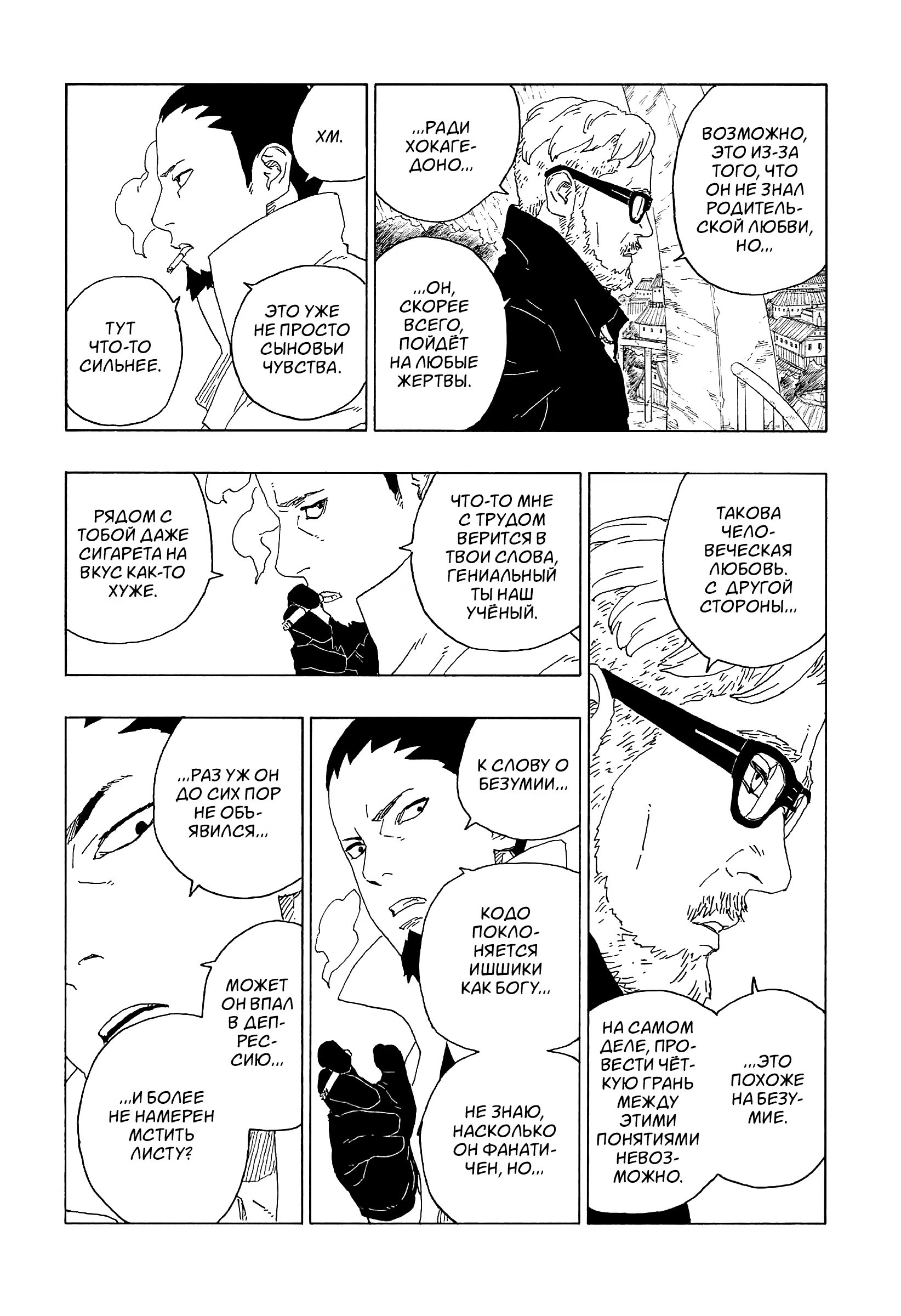 Read Boruto Naruto nekusuto jenereshon zu (Боруто Новое поколение Наруто) Manga Online