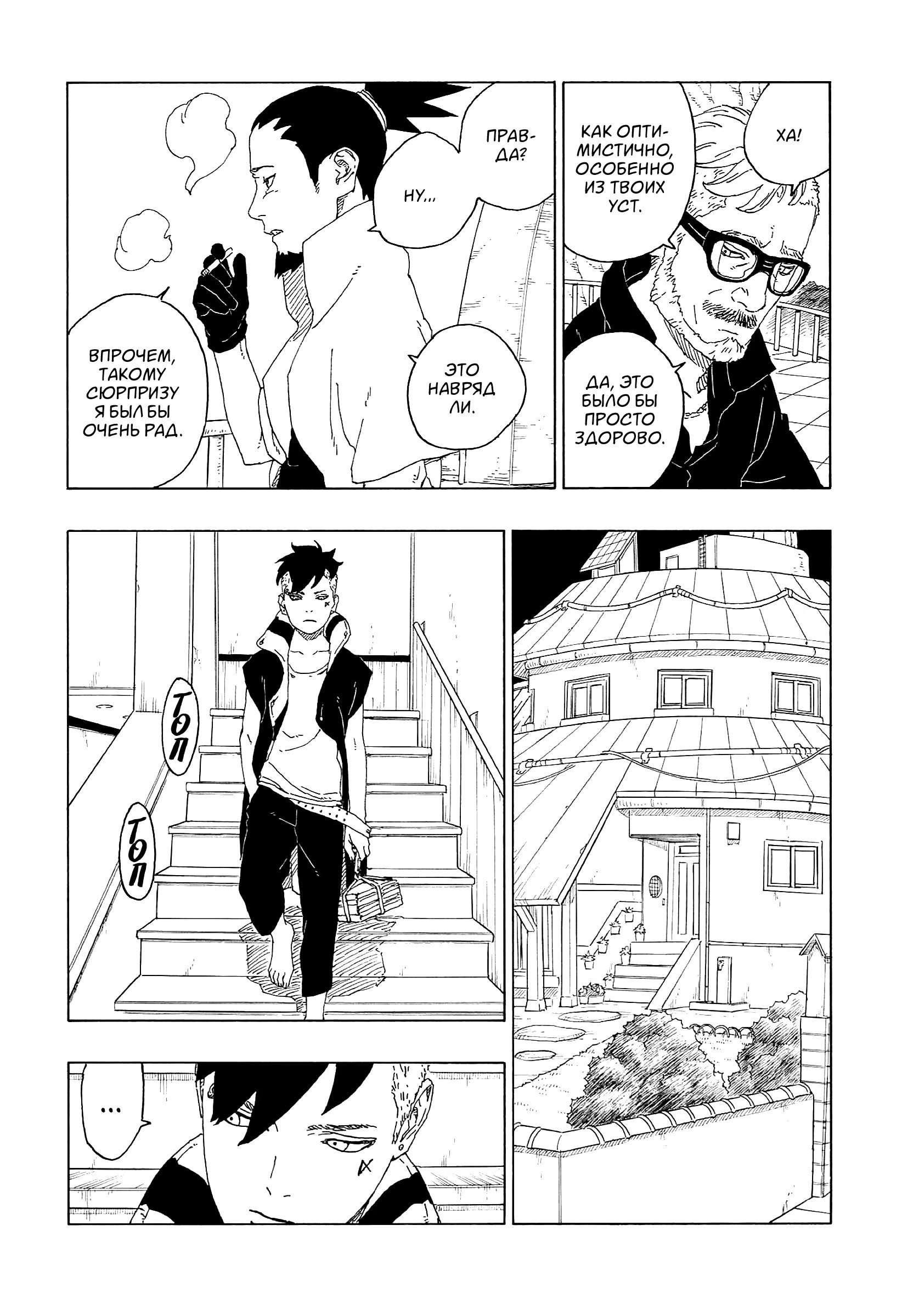 Read Boruto Naruto nekusuto jenereshon zu (Боруто Новое поколение Наруто) Manga Online