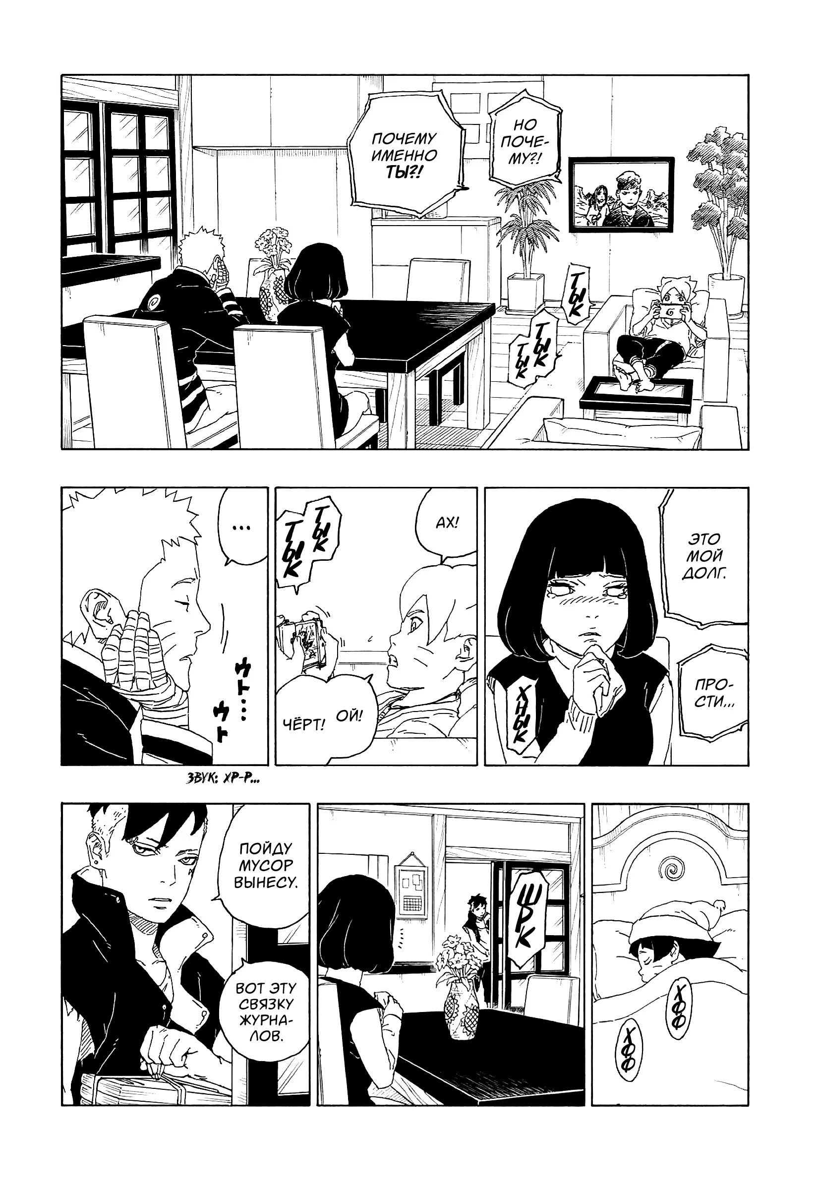 Read Boruto Naruto nekusuto jenereshon zu (Боруто Новое поколение Наруто) Manga Online