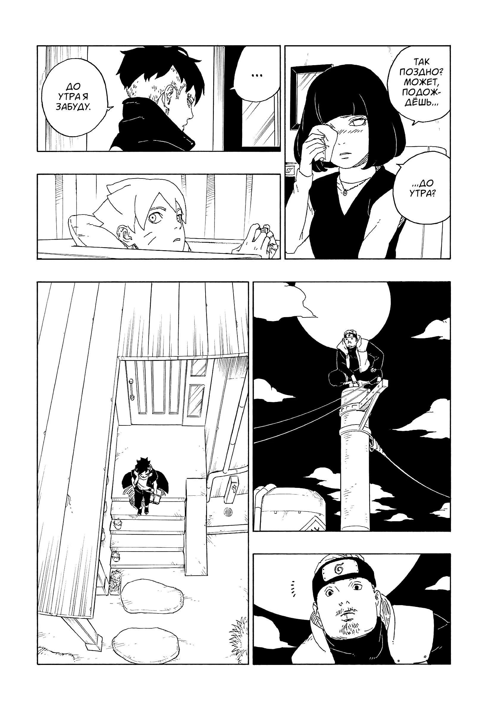 Read Boruto Naruto nekusuto jenereshon zu (Боруто Новое поколение Наруто) Manga Online