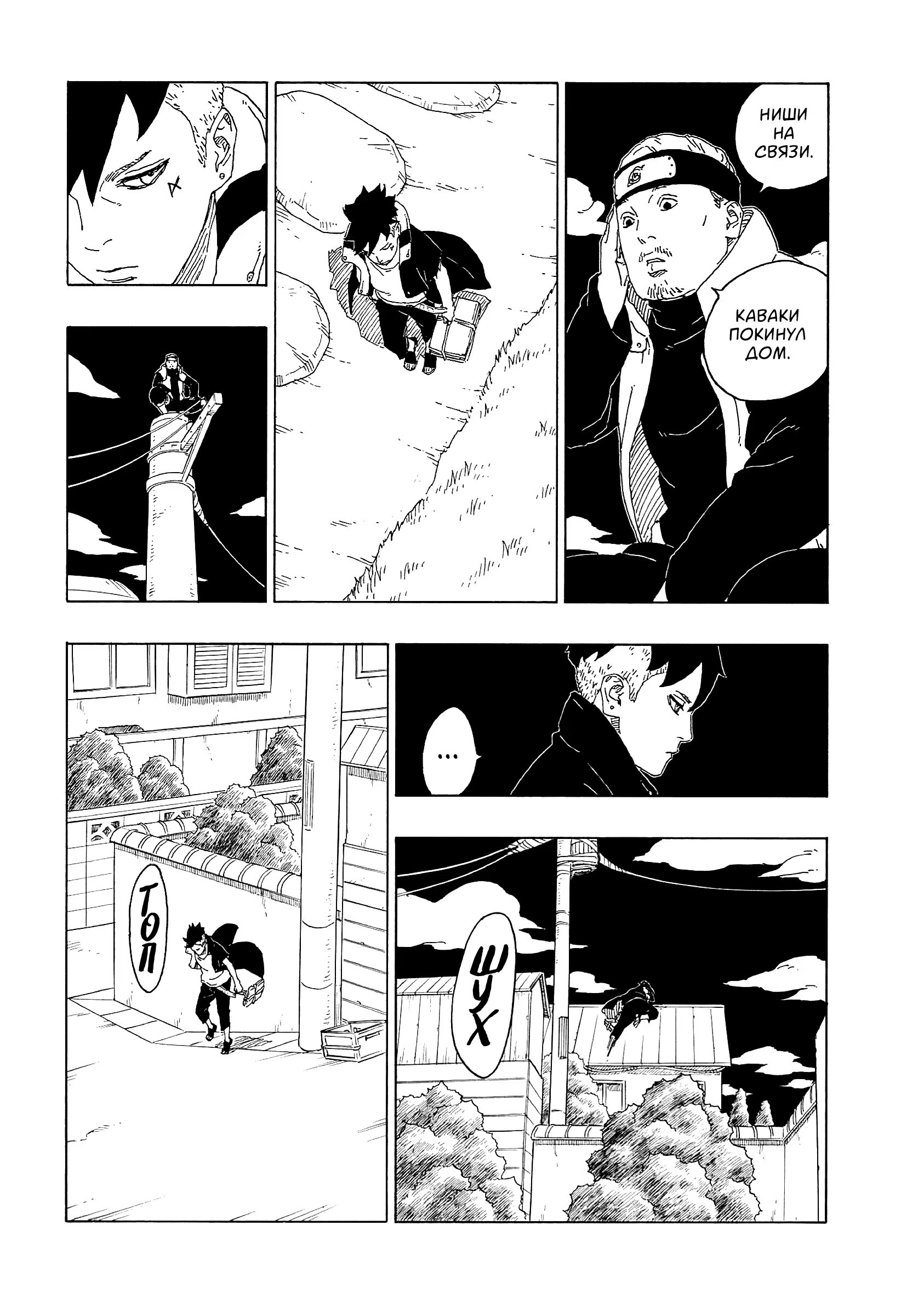 Read Boruto Naruto nekusuto jenereshon zu (Боруто Новое поколение Наруто) Manga Online