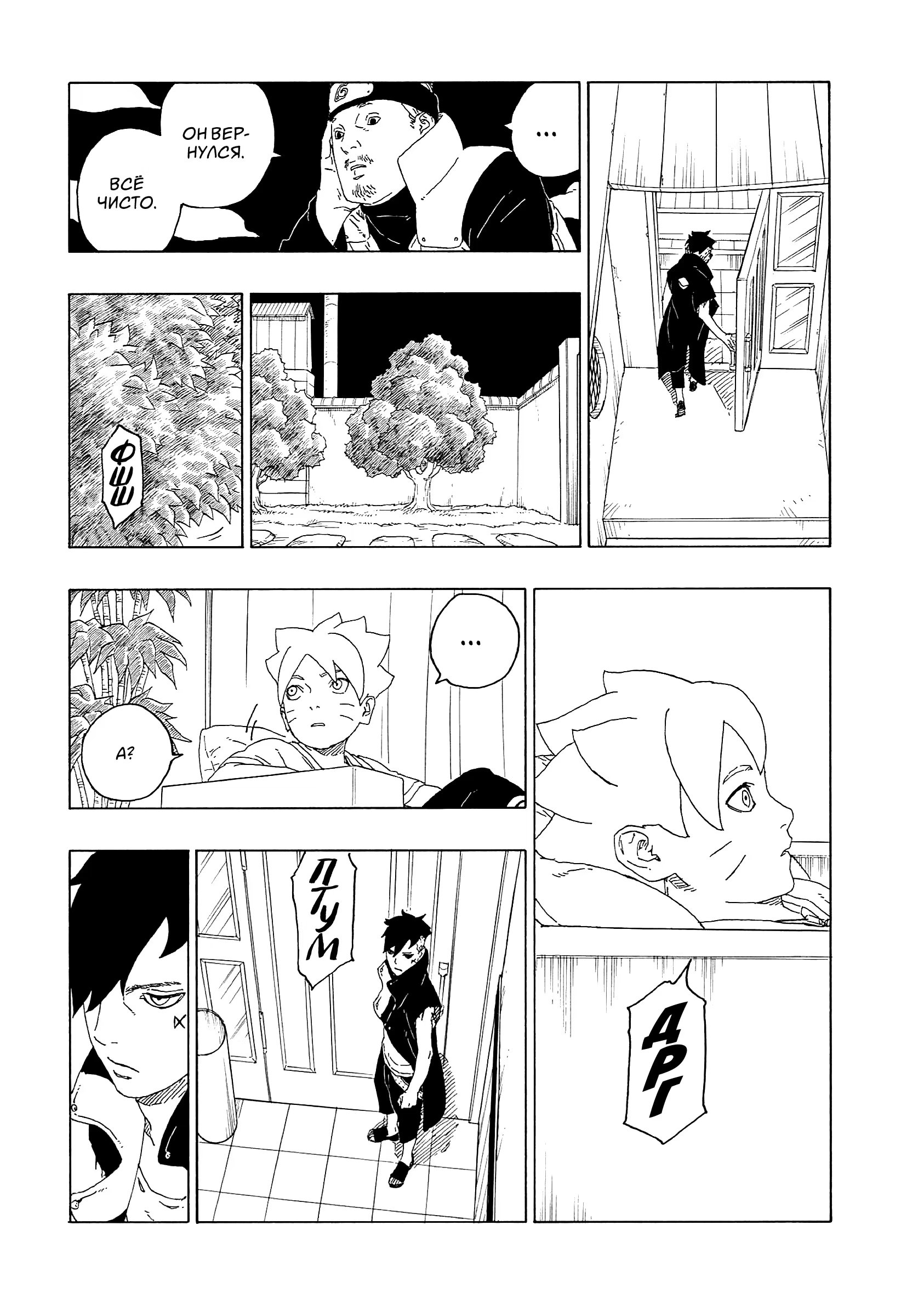 Read Boruto Naruto nekusuto jenereshon zu (Боруто Новое поколение Наруто) Manga Online