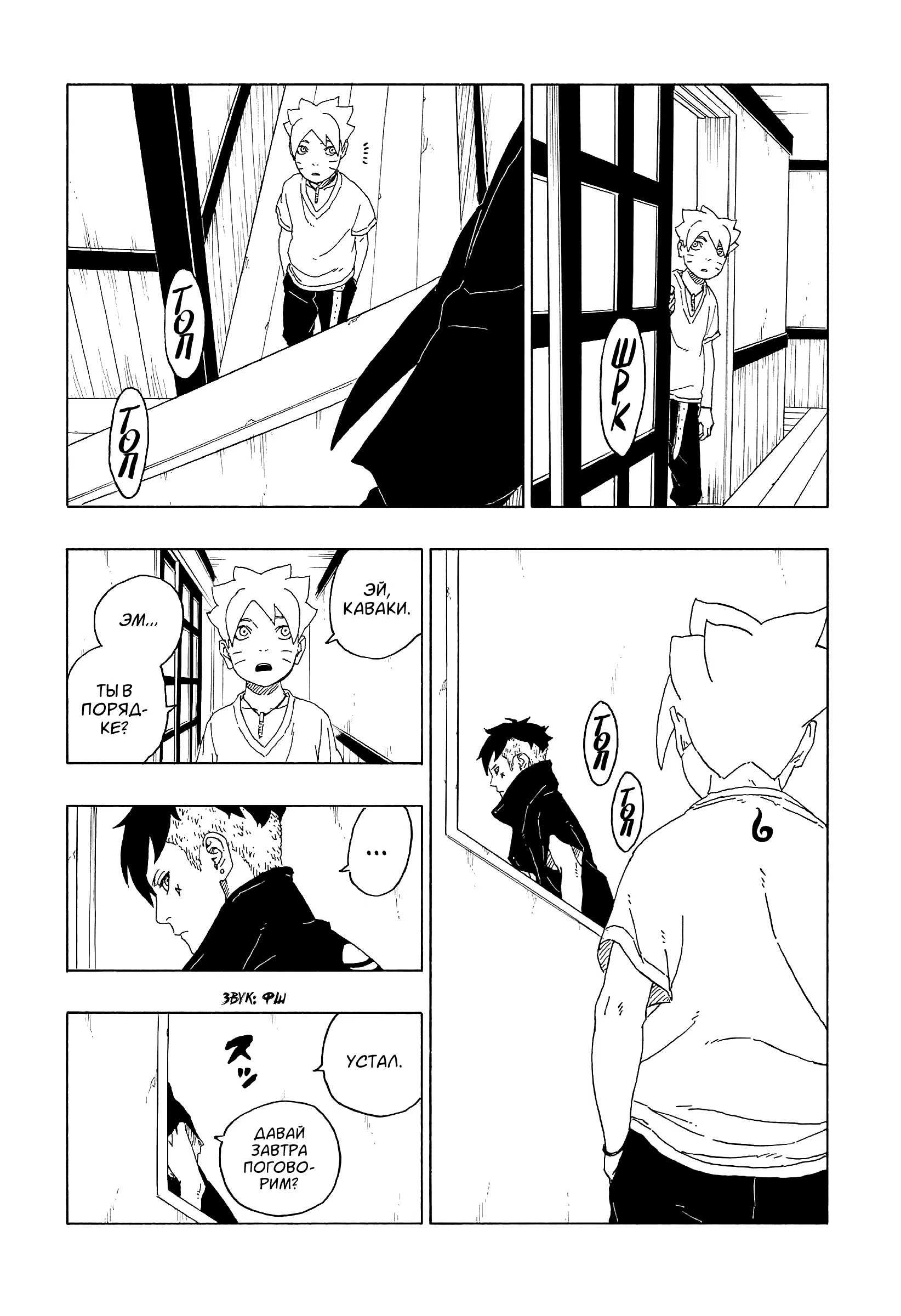 Read Boruto Naruto nekusuto jenereshon zu (Боруто Новое поколение Наруто) Manga Online