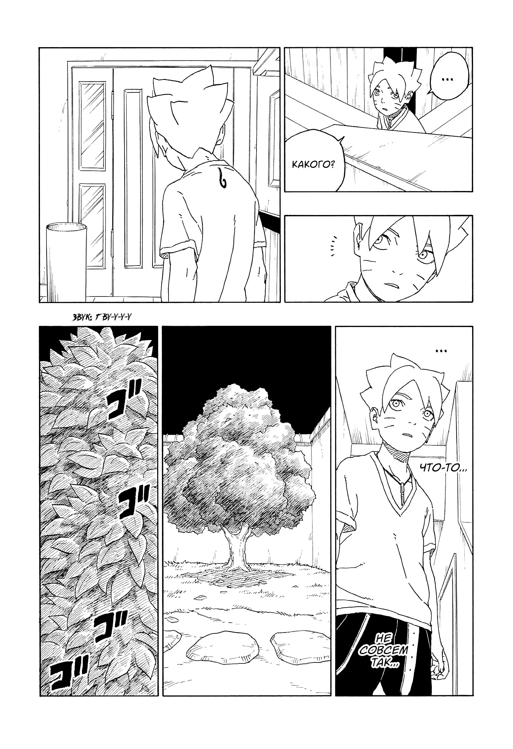 Read Boruto Naruto nekusuto jenereshon zu (Боруто Новое поколение Наруто) Manga Online