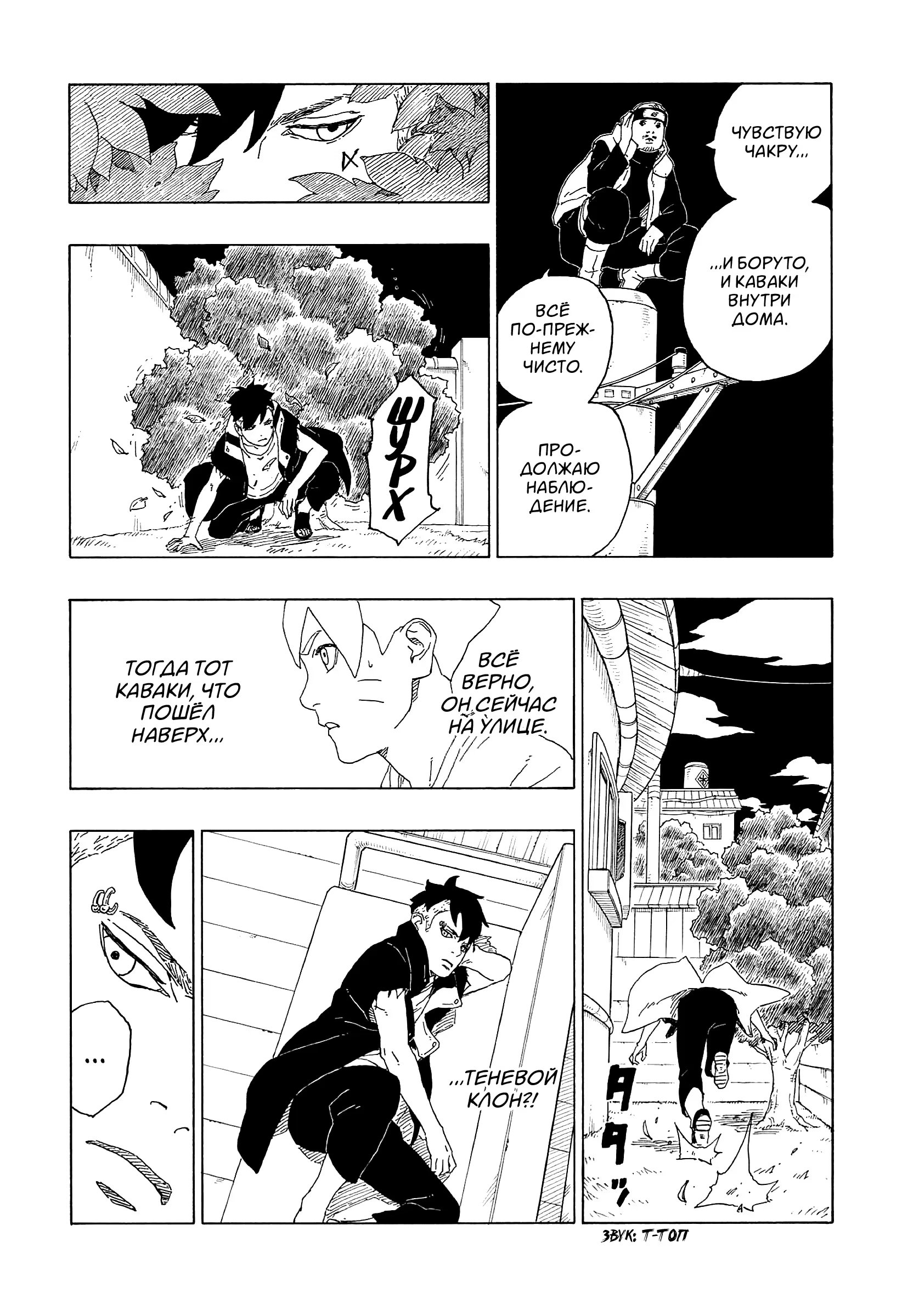 Read Boruto Naruto nekusuto jenereshon zu (Боруто Новое поколение Наруто) Manga Online