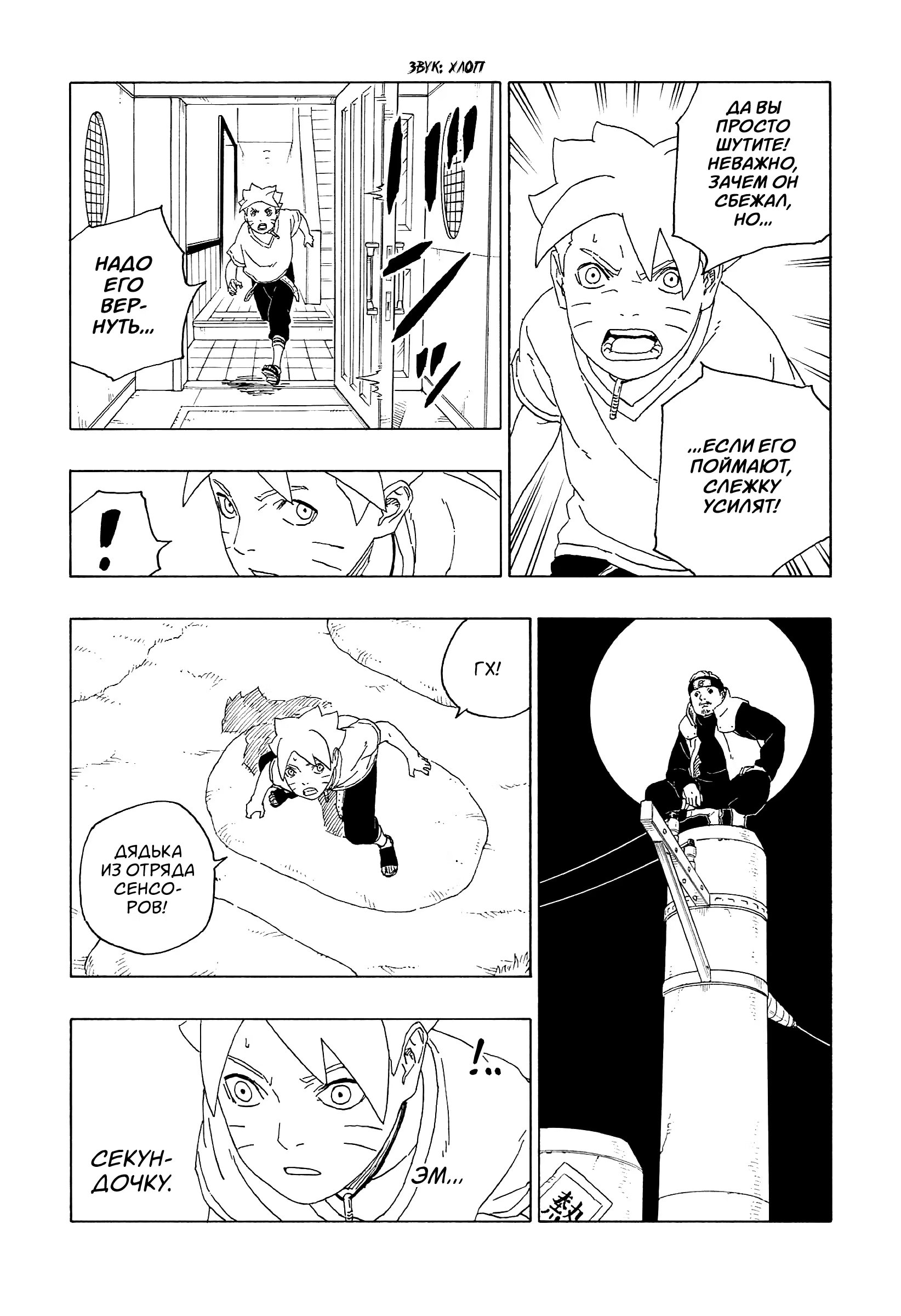 Read Boruto Naruto nekusuto jenereshon zu (Боруто Новое поколение Наруто) Manga Online