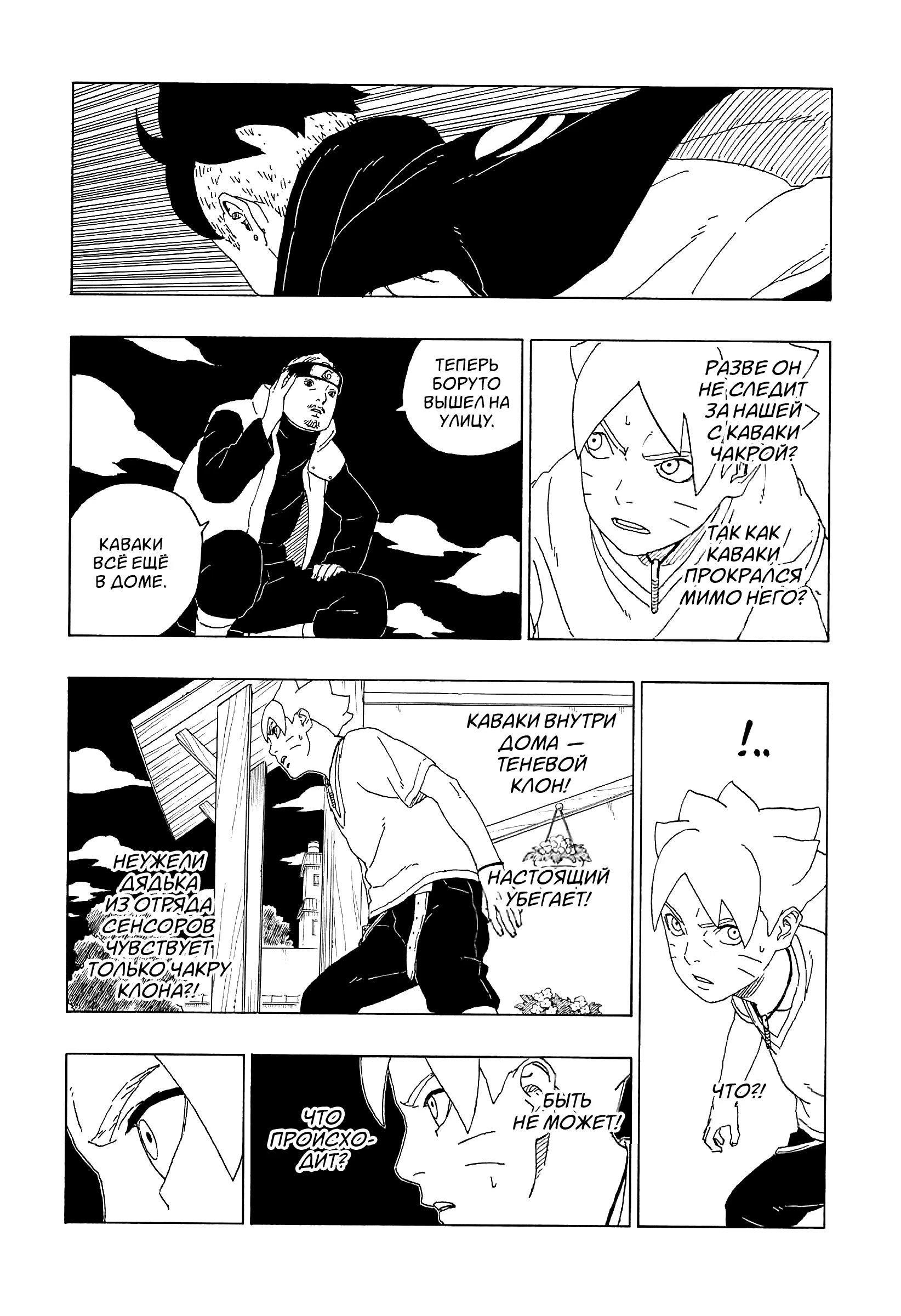 Read Boruto Naruto nekusuto jenereshon zu (Боруто Новое поколение Наруто) Manga Online