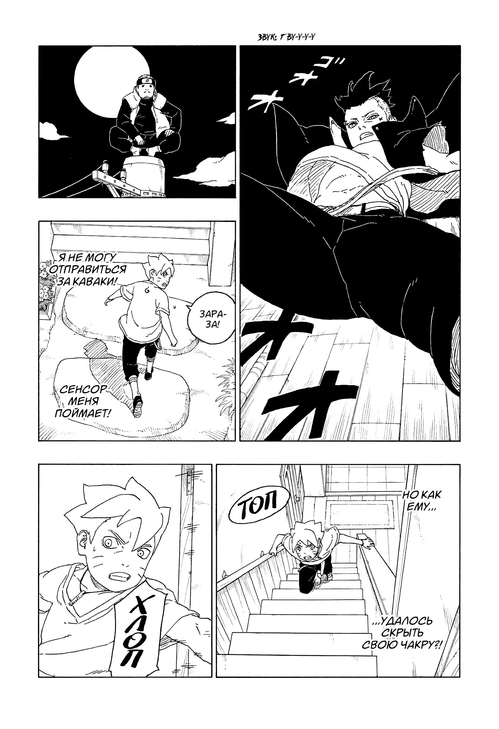 Read Boruto Naruto nekusuto jenereshon zu (Боруто Новое поколение Наруто) Manga Online