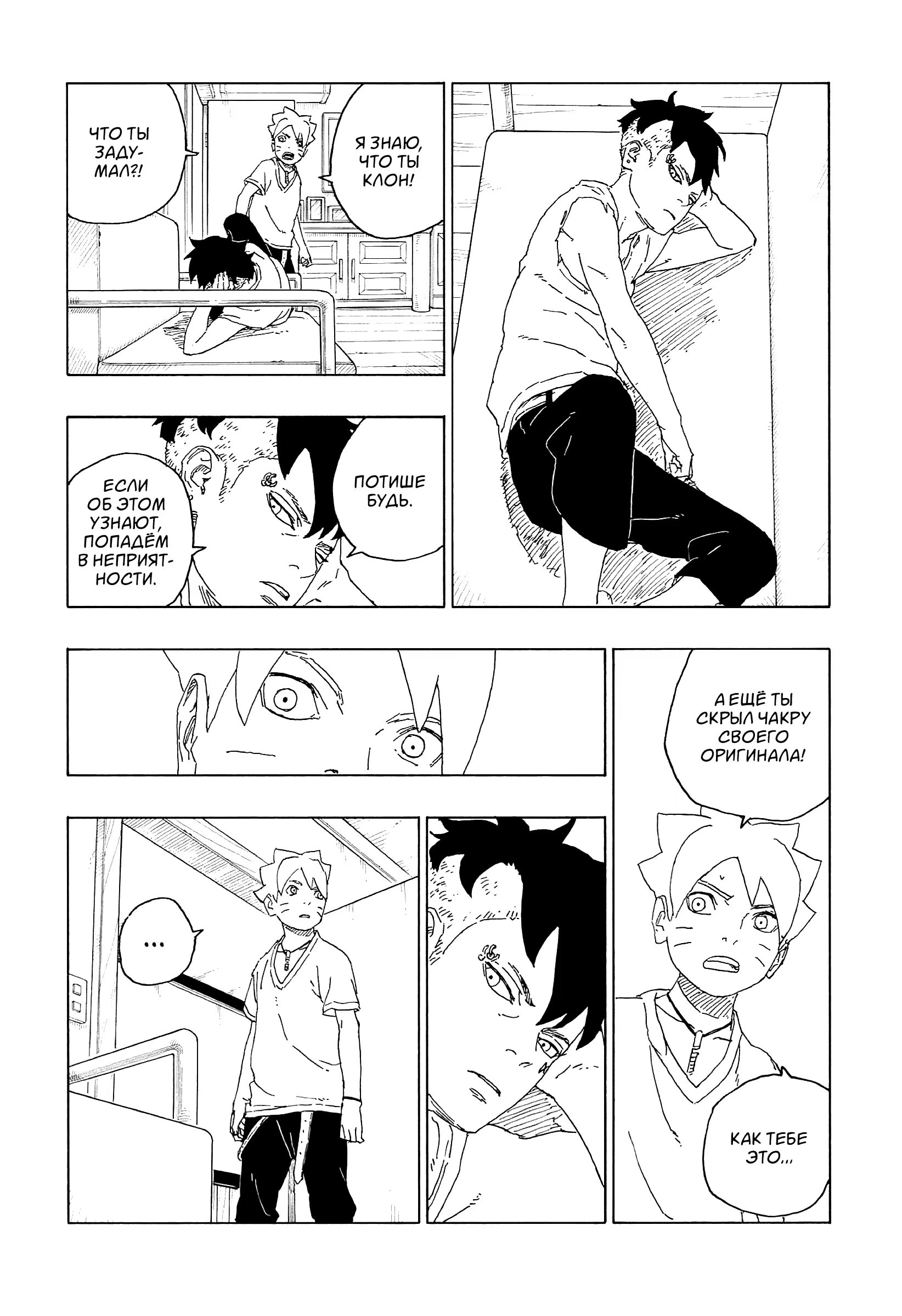 Read Boruto Naruto nekusuto jenereshon zu (Боруто Новое поколение Наруто) Manga Online