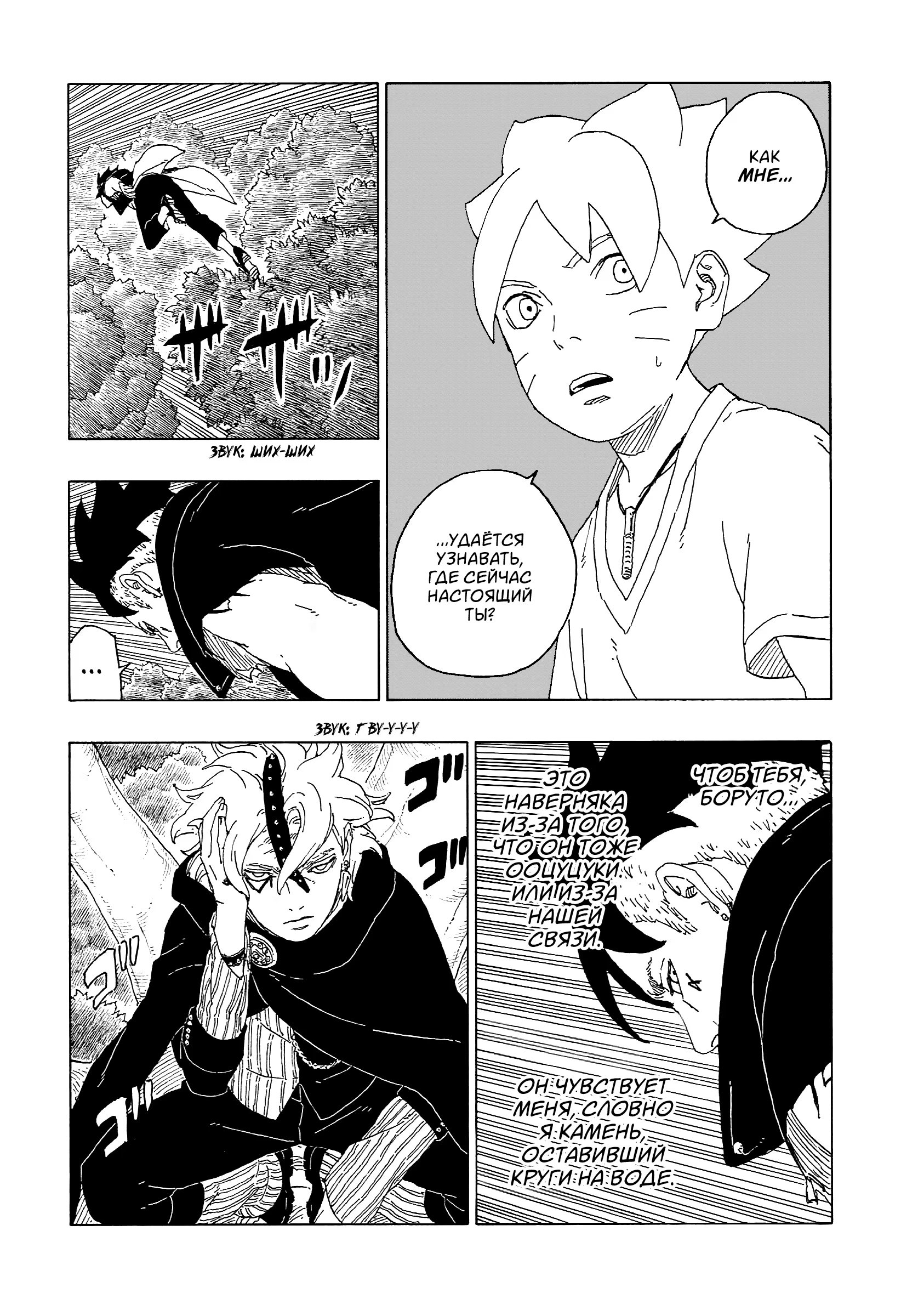 Read Boruto Naruto nekusuto jenereshon zu (Боруто Новое поколение Наруто) Manga Online