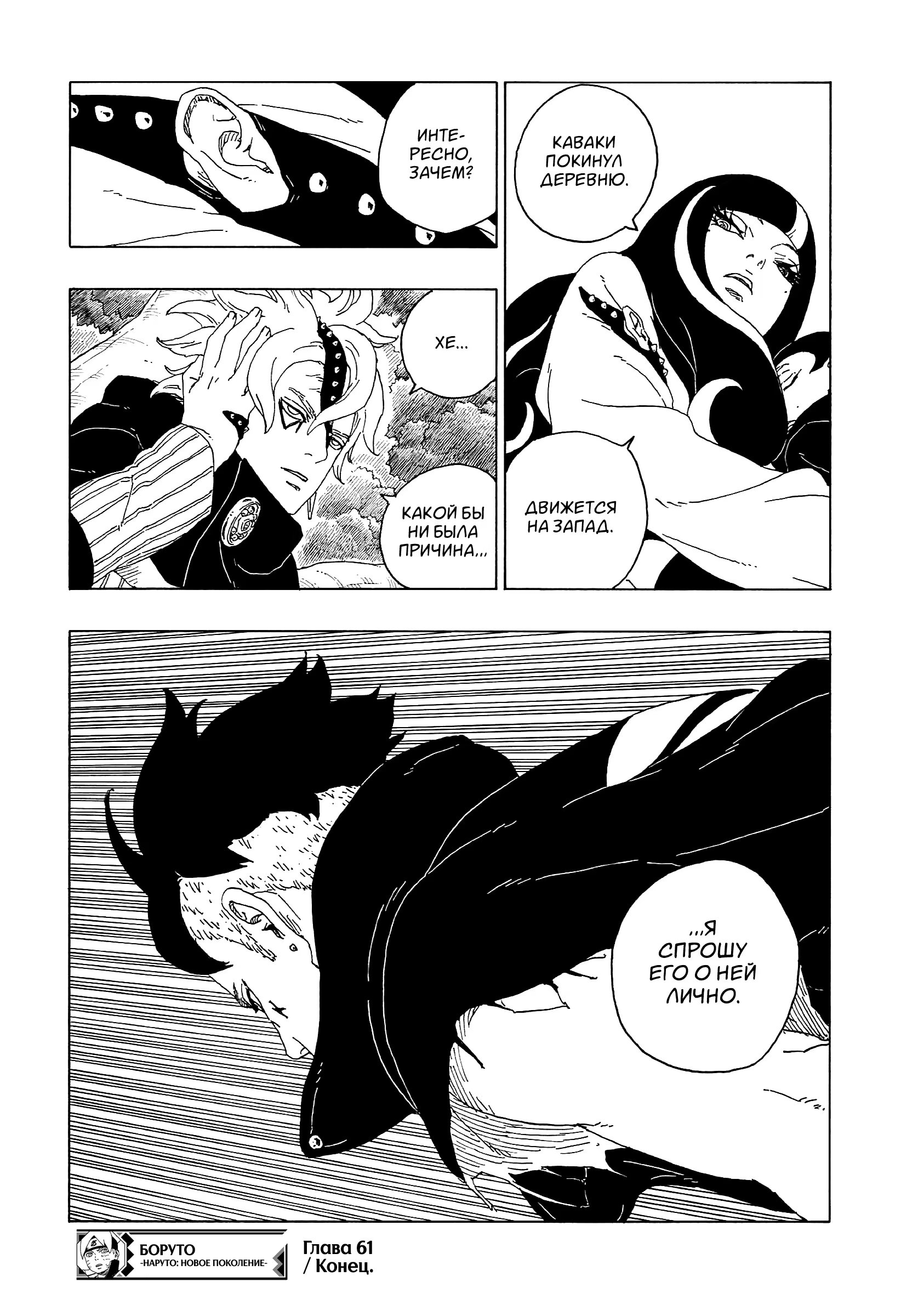 Read Boruto Naruto nekusuto jenereshon zu (Боруто Новое поколение Наруто) Manga Online