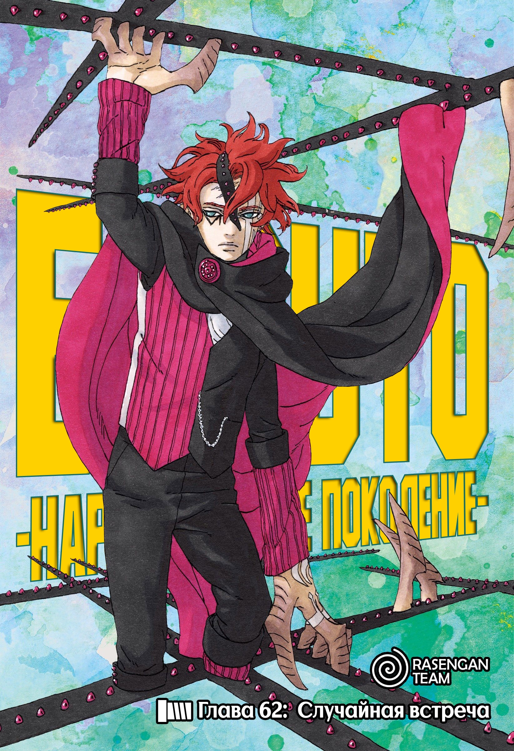 Read Boruto Naruto nekusuto jenereshon zu (Боруто Новое поколение Наруто) Manga Online