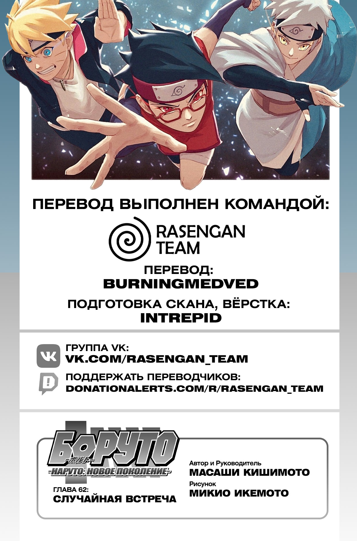 Read Boruto Naruto nekusuto jenereshon zu (Боруто Новое поколение Наруто) Manga Online