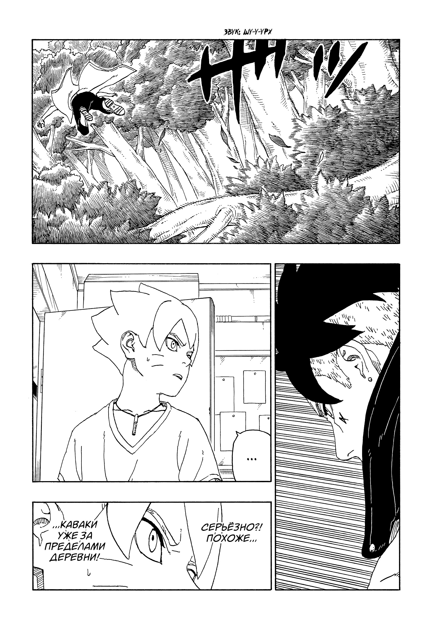 Read Boruto Naruto nekusuto jenereshon zu (Боруто Новое поколение Наруто) Manga Online