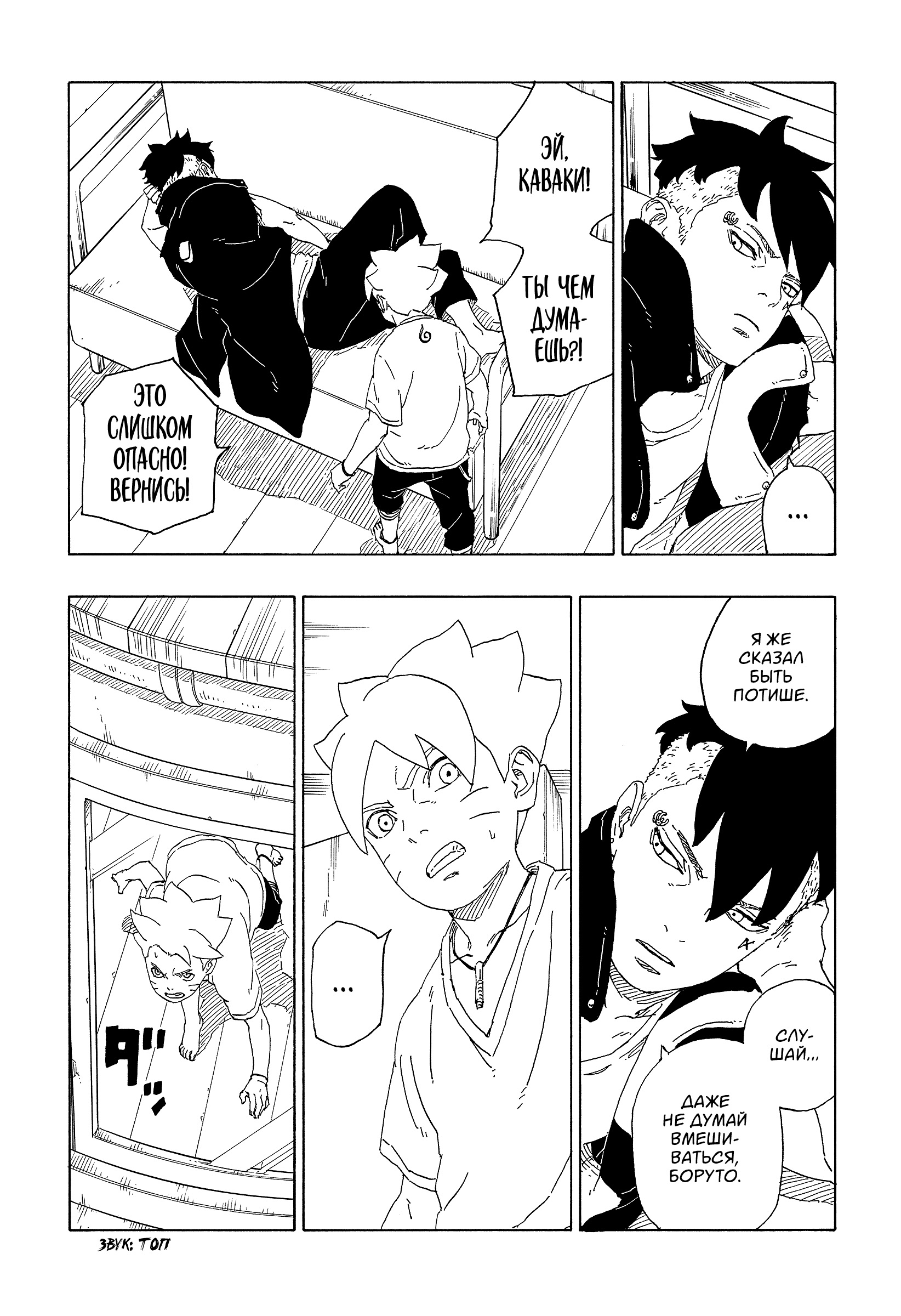 Read Boruto Naruto nekusuto jenereshon zu (Боруто Новое поколение Наруто) Manga Online