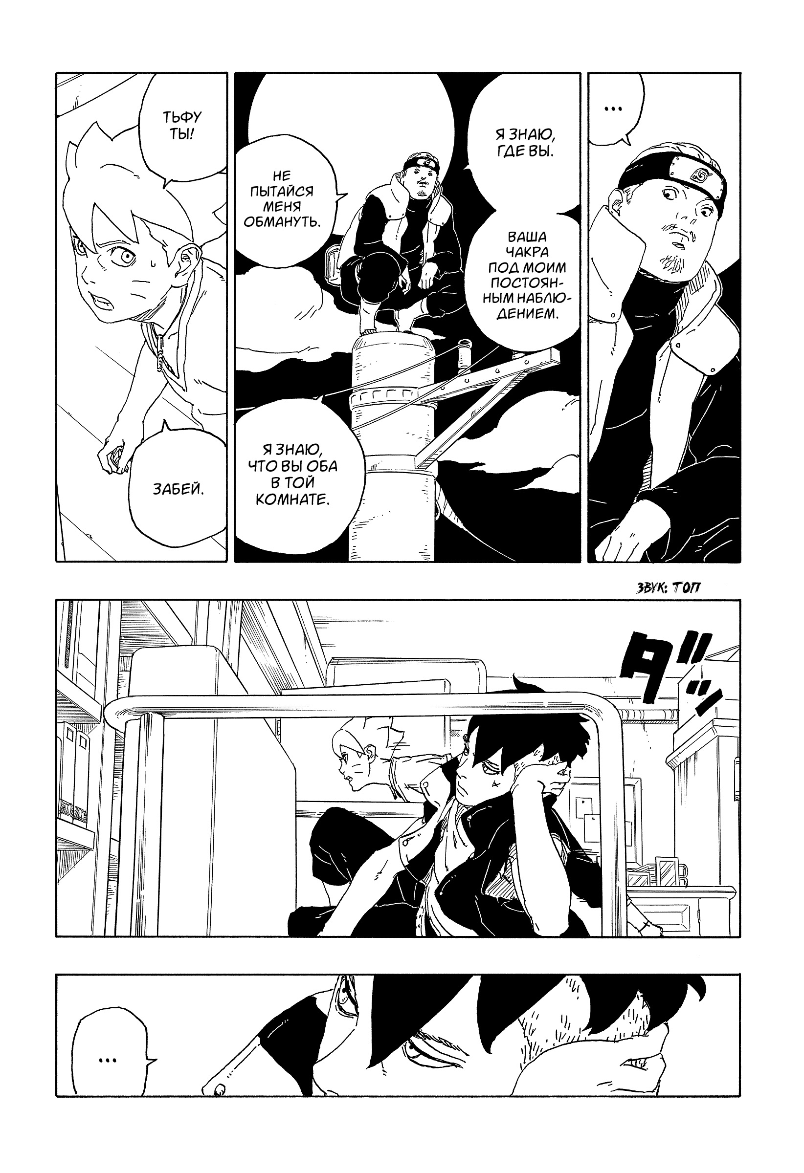 Read Boruto Naruto nekusuto jenereshon zu (Боруто Новое поколение Наруто) Manga Online