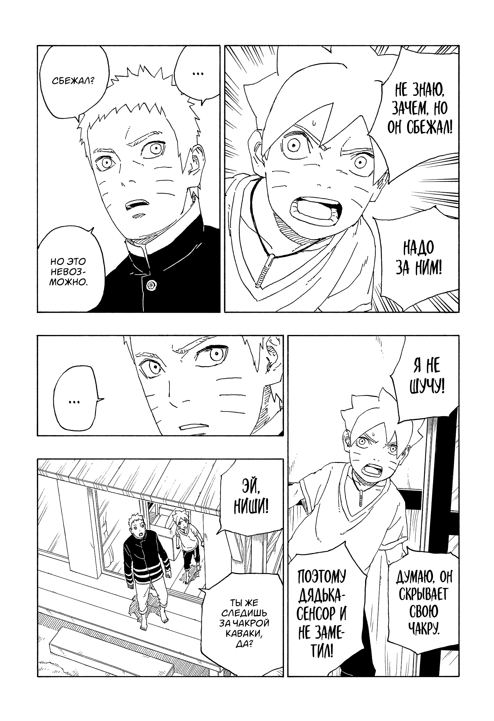 Read Boruto Naruto nekusuto jenereshon zu (Боруто Новое поколение Наруто) Manga Online