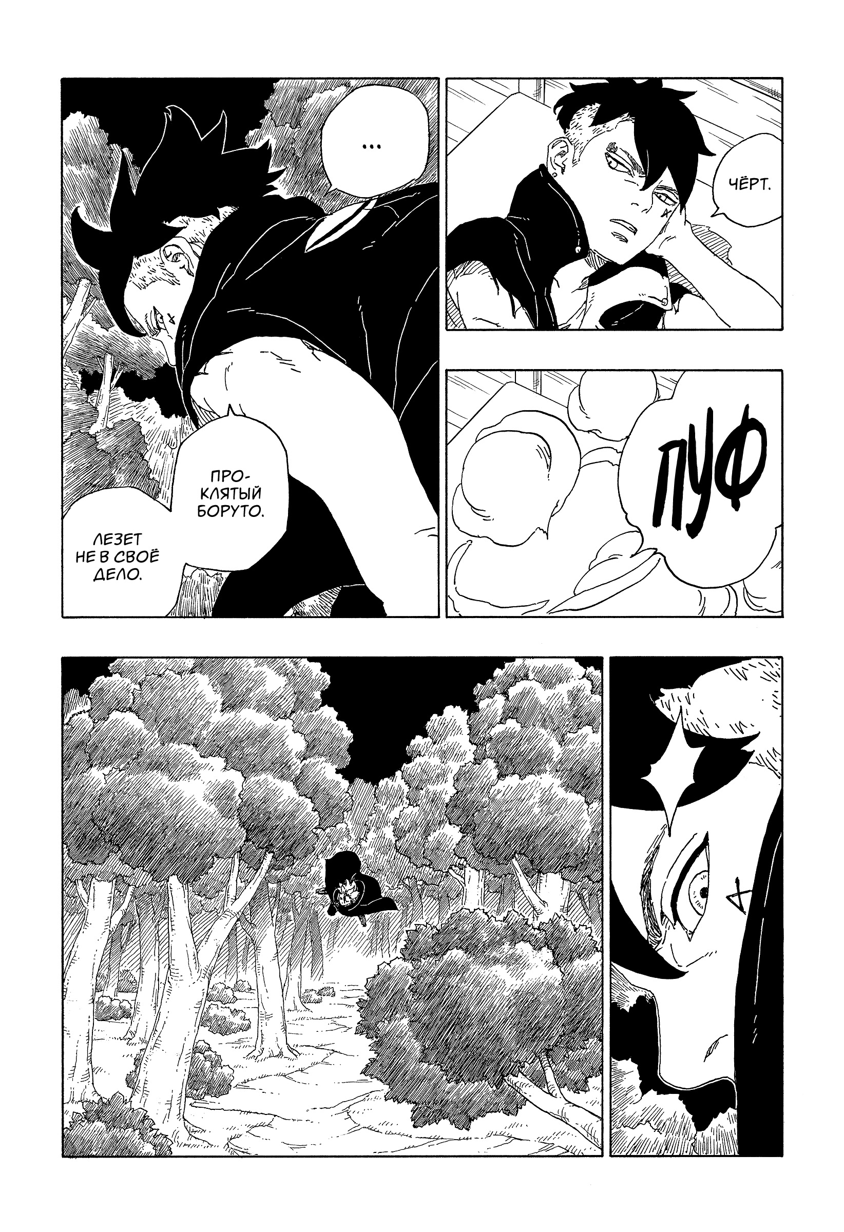 Read Boruto Naruto nekusuto jenereshon zu (Боруто Новое поколение Наруто) Manga Online