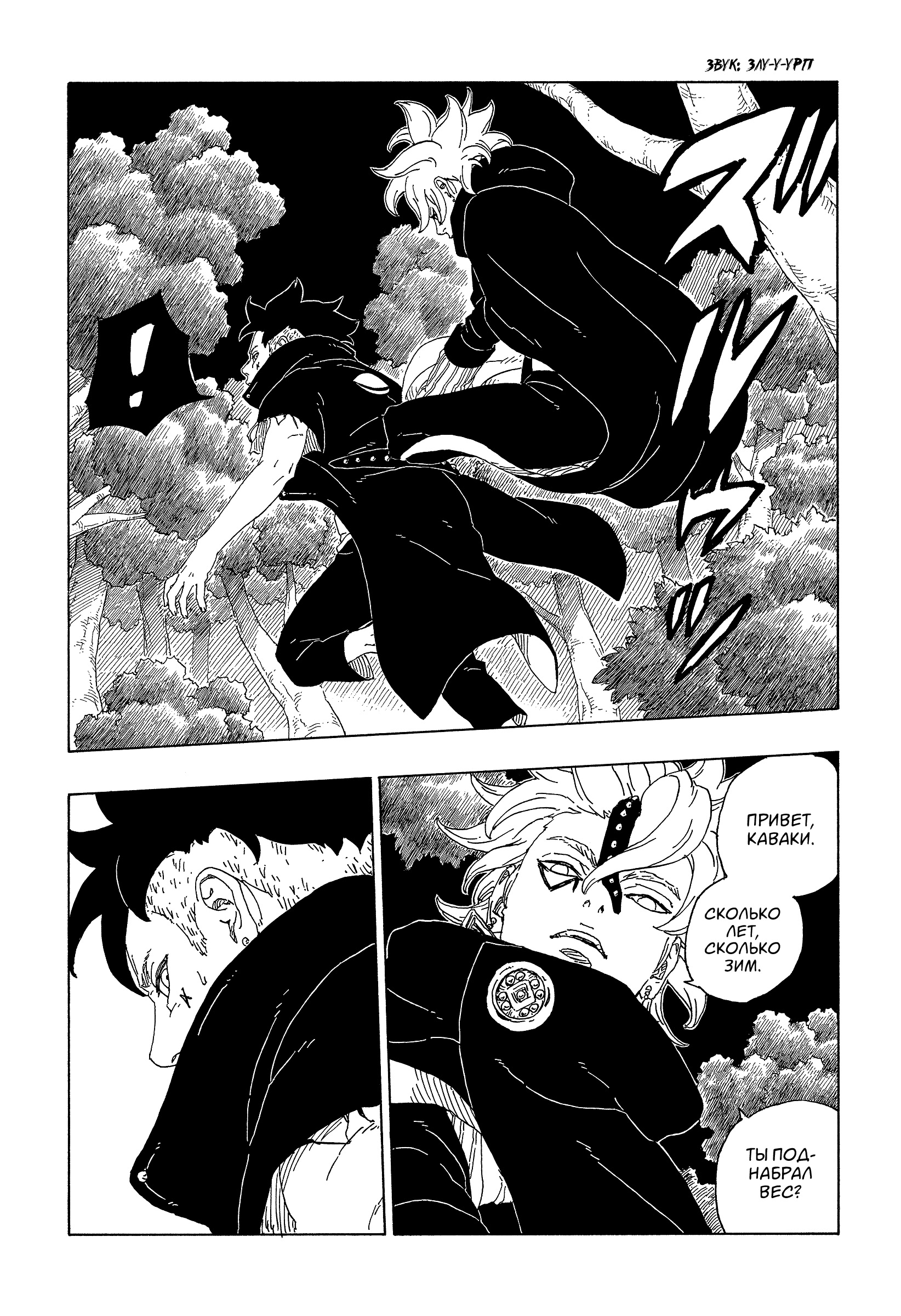 Read Boruto Naruto nekusuto jenereshon zu (Боруто Новое поколение Наруто) Manga Online
