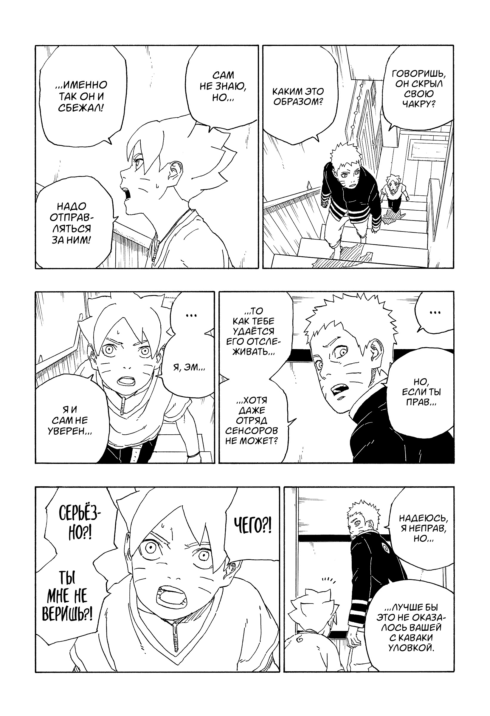 Read Boruto Naruto nekusuto jenereshon zu (Боруто Новое поколение Наруто) Manga Online