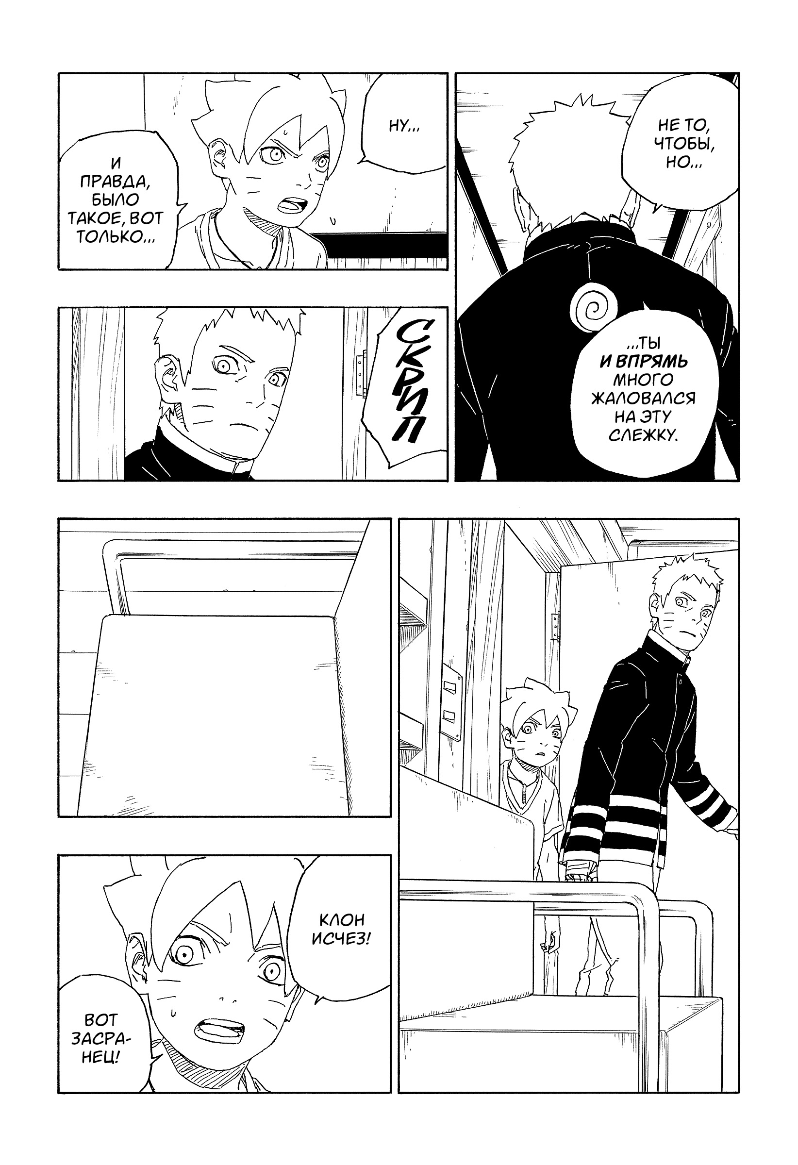 Read Boruto Naruto nekusuto jenereshon zu (Боруто Новое поколение Наруто) Manga Online