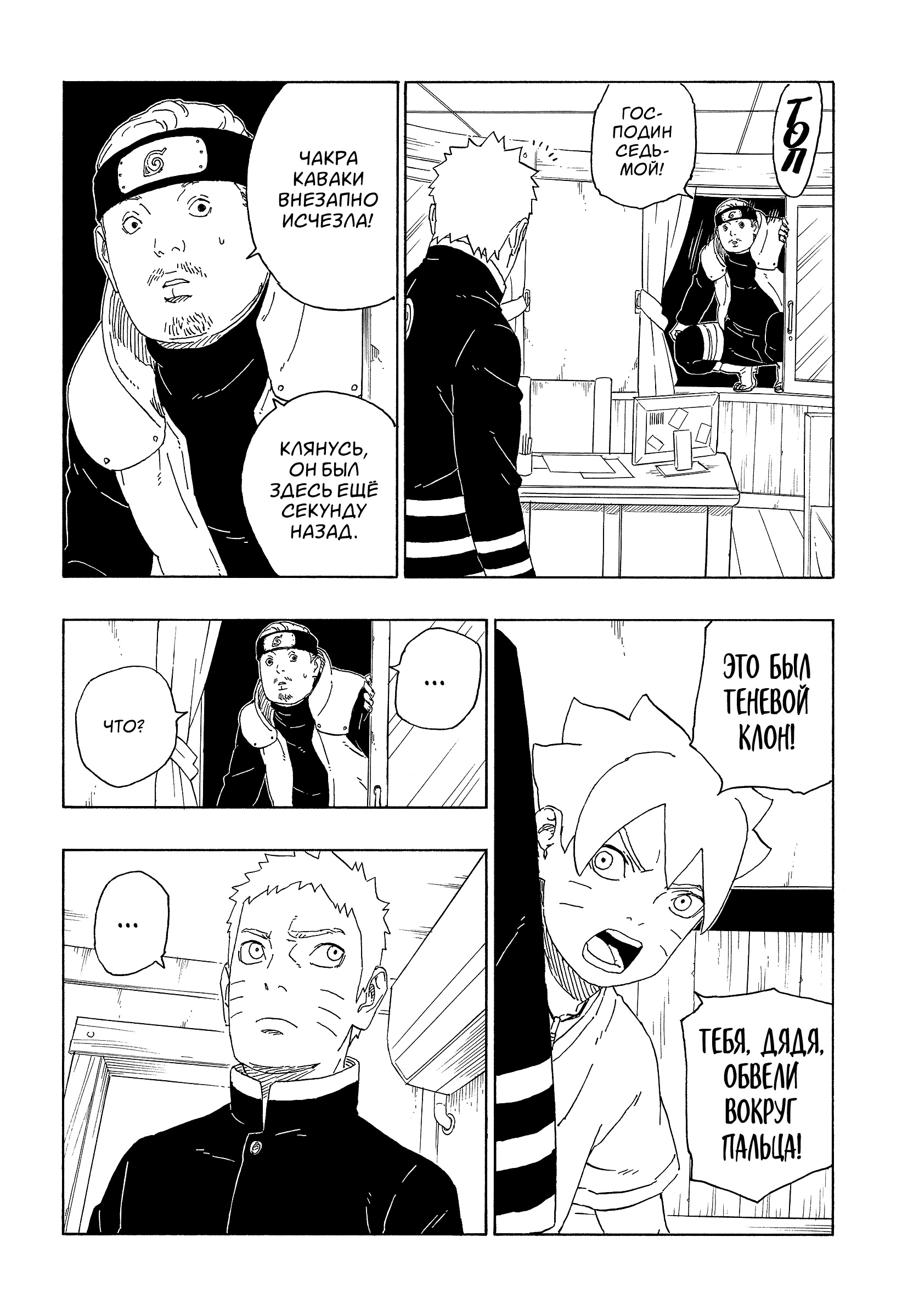 Read Boruto Naruto nekusuto jenereshon zu (Боруто Новое поколение Наруто) Manga Online