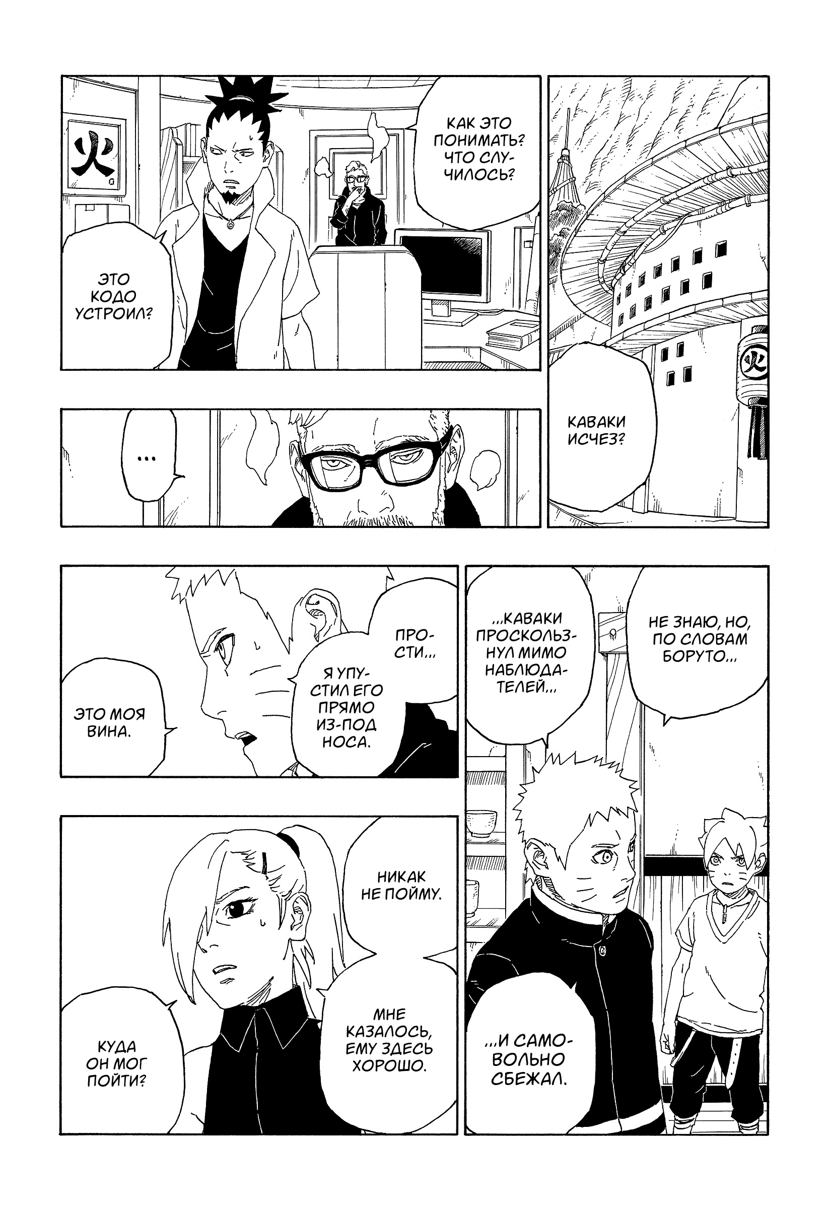 Read Boruto Naruto nekusuto jenereshon zu (Боруто Новое поколение Наруто) Manga Online