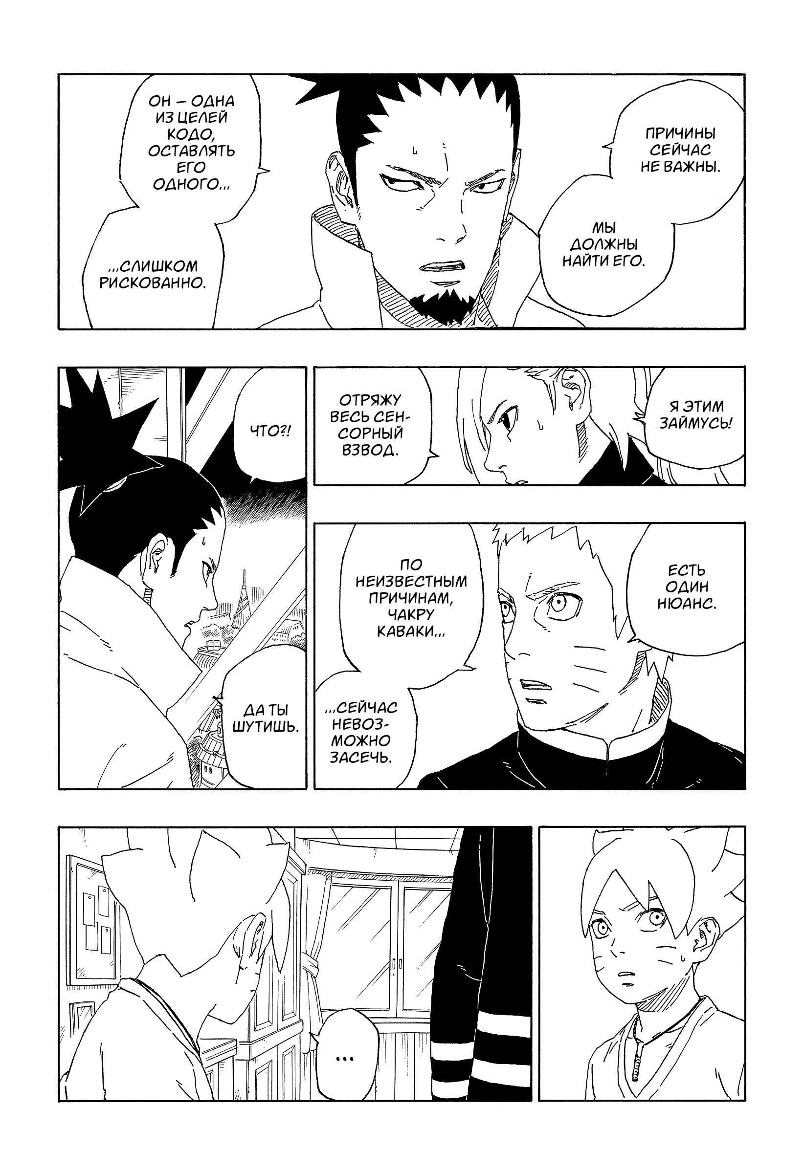 Read Boruto Naruto nekusuto jenereshon zu (Боруто Новое поколение Наруто) Manga Online